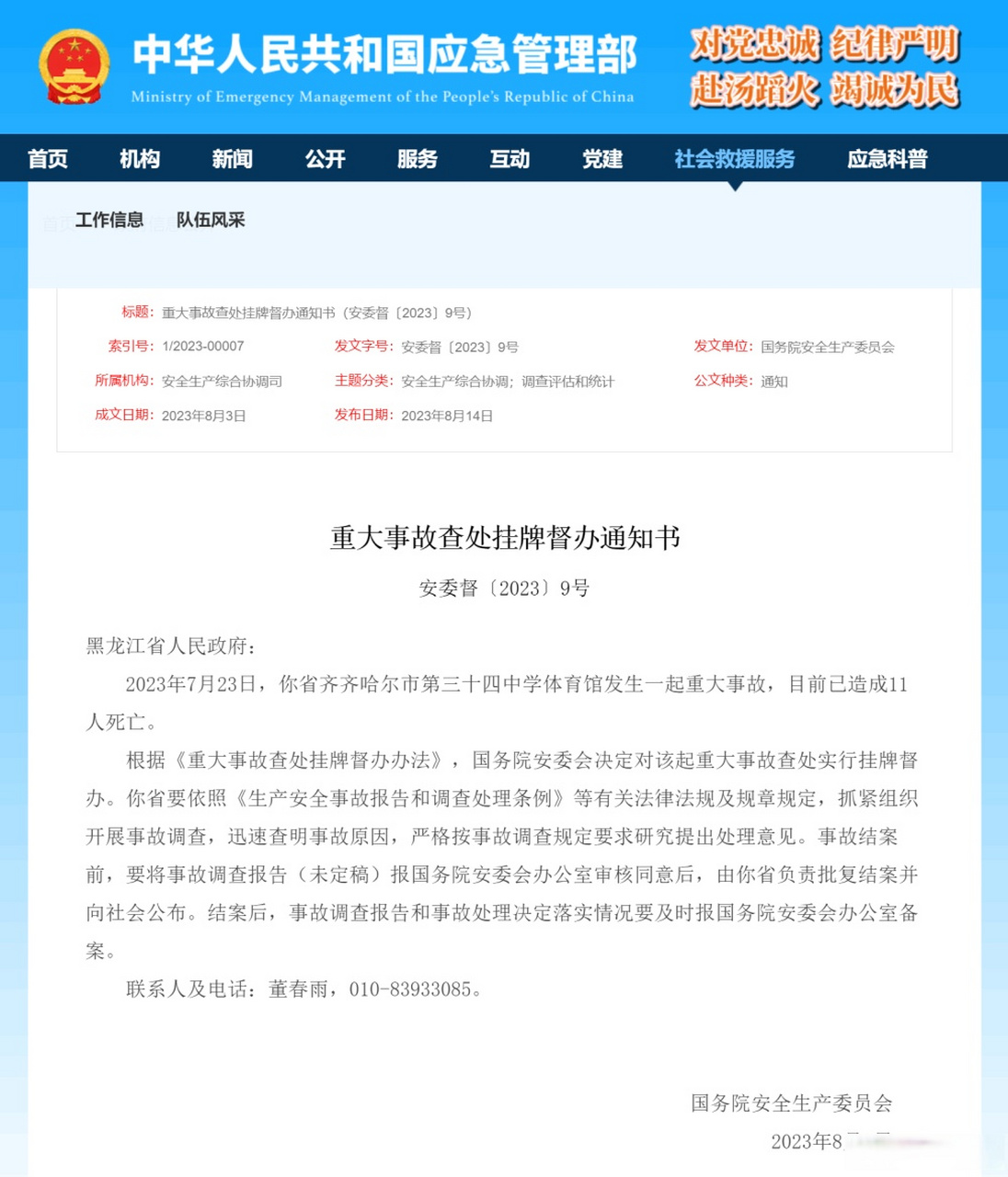 【国务院安委会挂牌督办齐齐哈尔中学体育馆重大事故】7月23日,黑龙江
