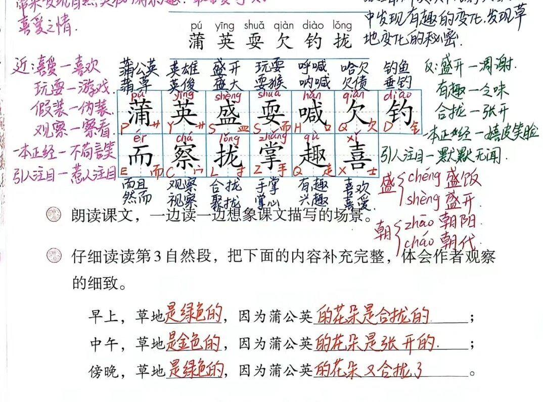 金色的草地生字图片