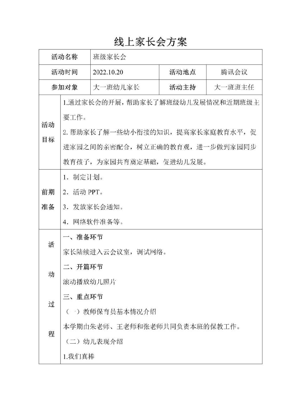 幼儿园大班家长会方案73家园沟通的桥梁 最近一直在准备家长会,终于