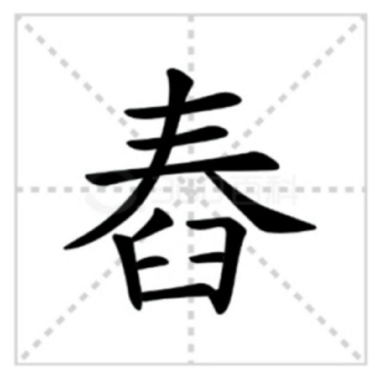 舂米:你会读舂吗?