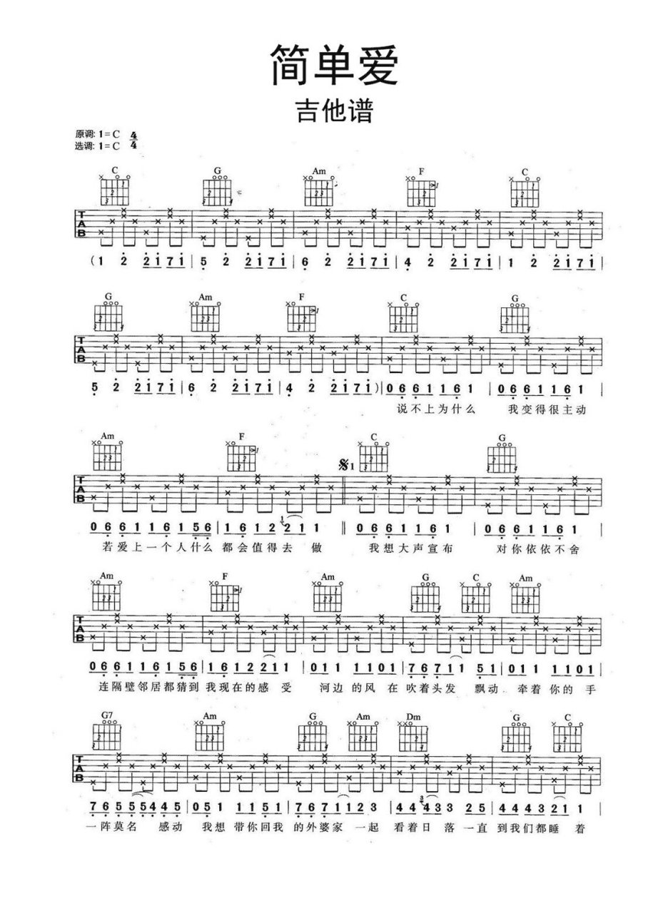 简单爱简谱数字图片