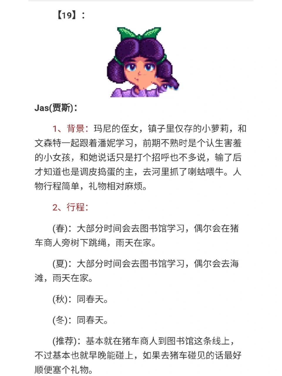 星露谷物语人物行程表(3) 97贾斯jas 96乔迪jodi 98肯特kent