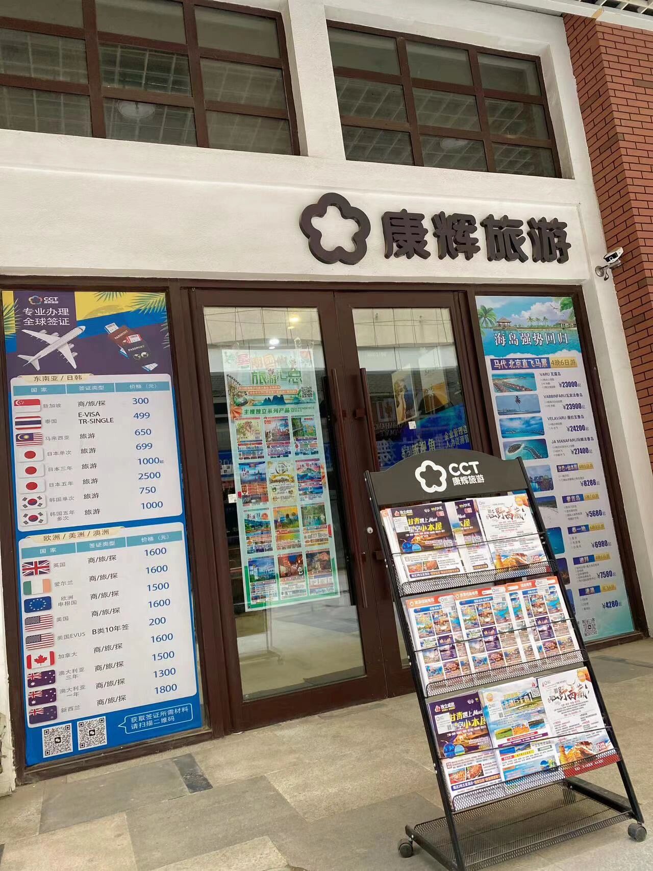 盘锦旅行社