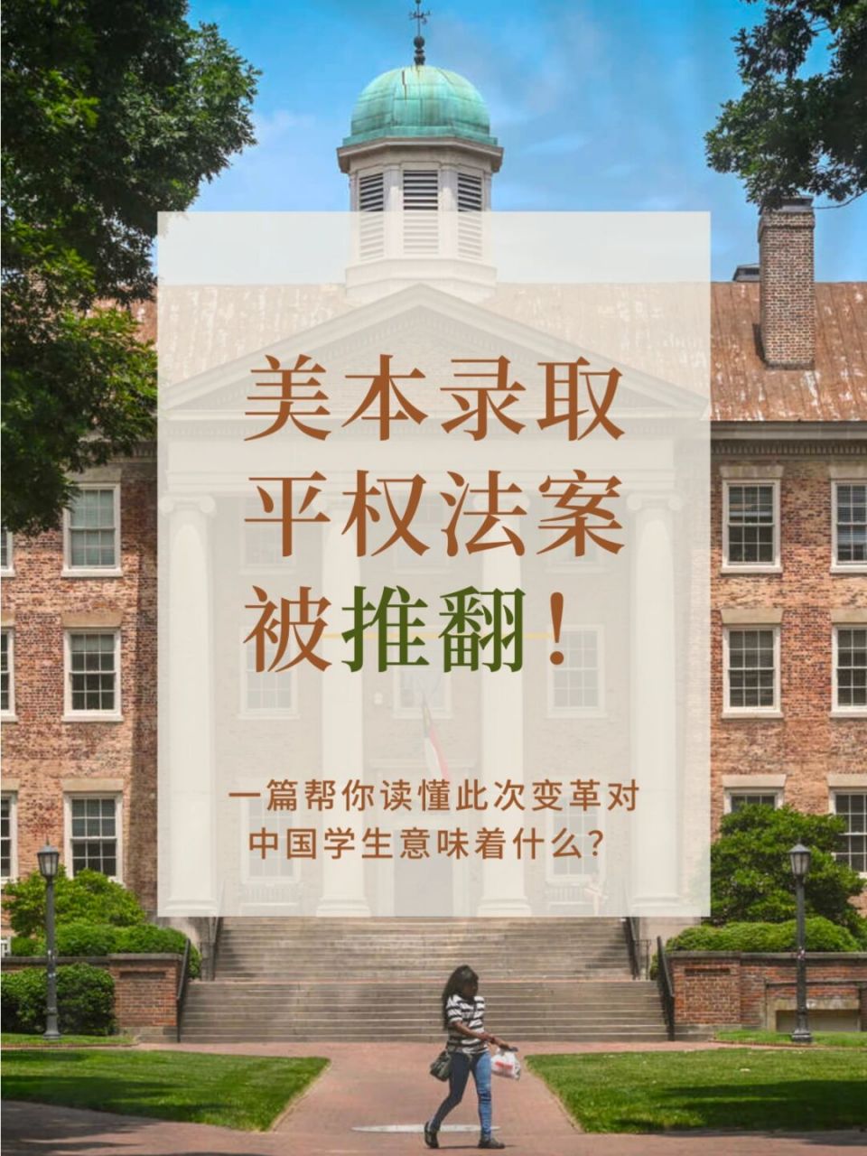 推翻平权法案!到底是好事?坏事?