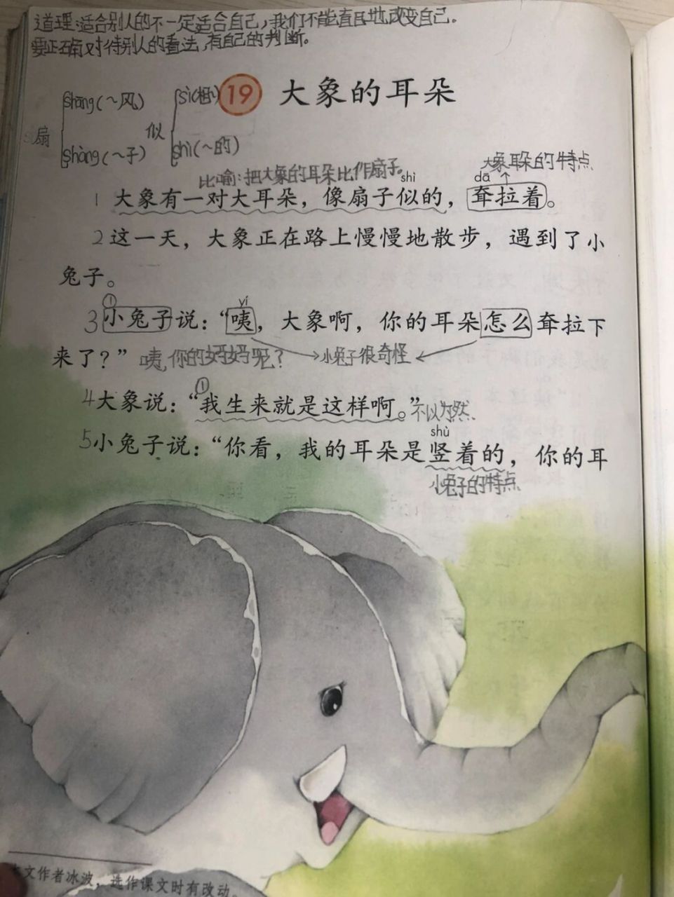 二下语文《大象的耳朵》学生笔记 欢迎指出错误#二年级语文# #二年级