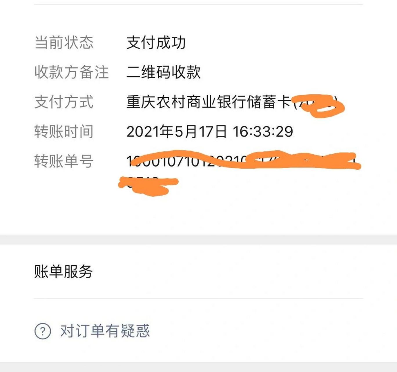 微信扫码付款的钱怎么才能追回来  去年借了别人钱还的时候他现场用