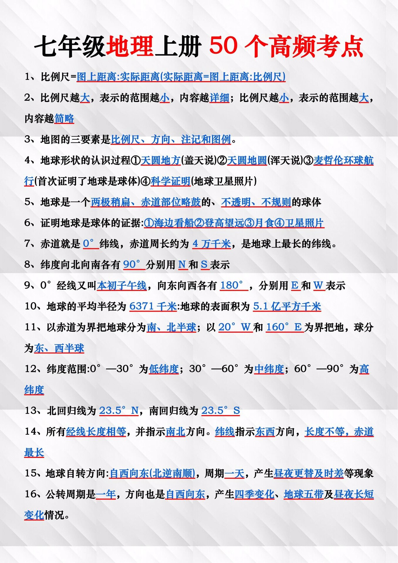 七上地理难点题(七年级上册地理较难题目)  第2张