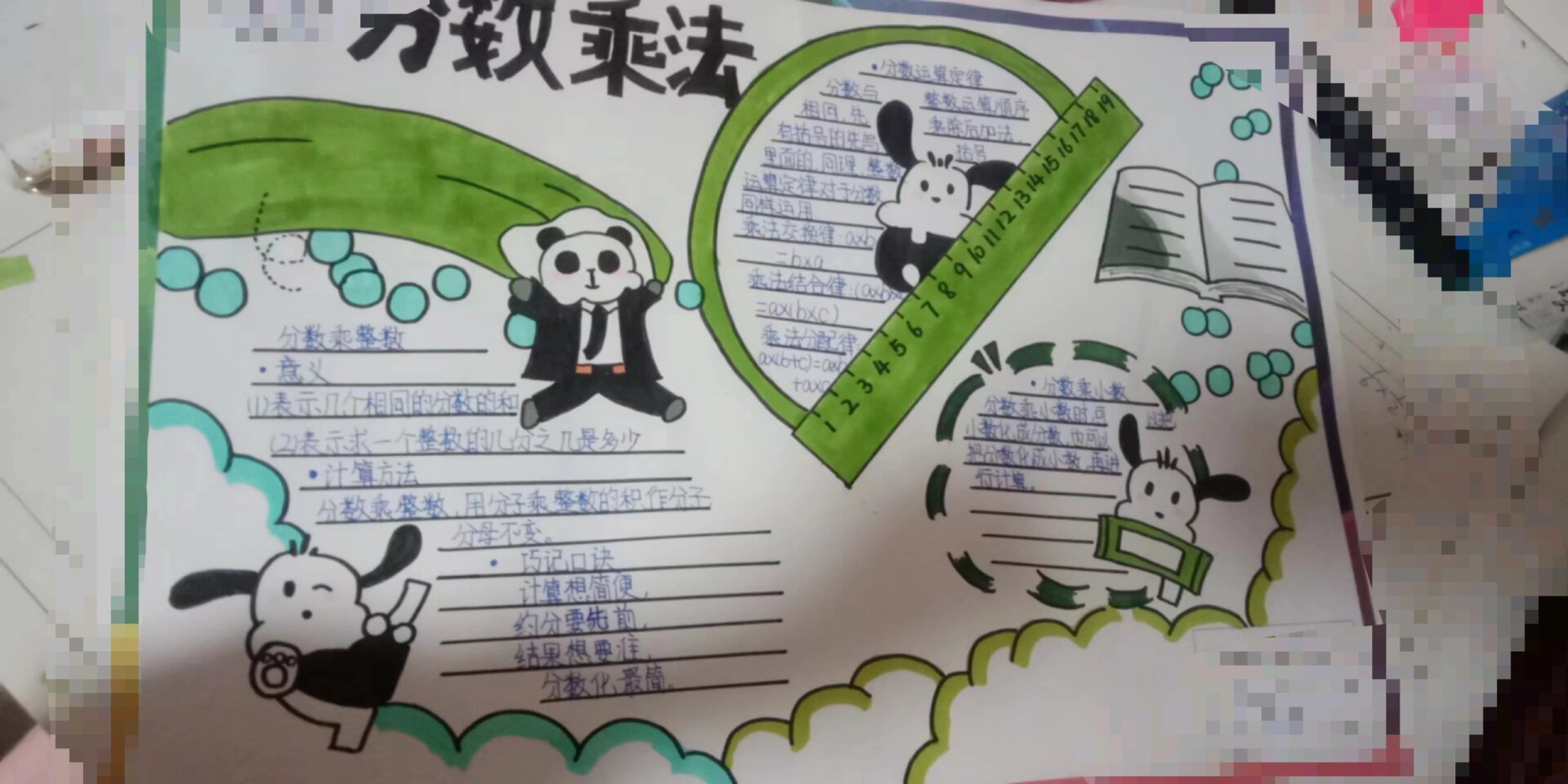 六上数学第一单元手抄报