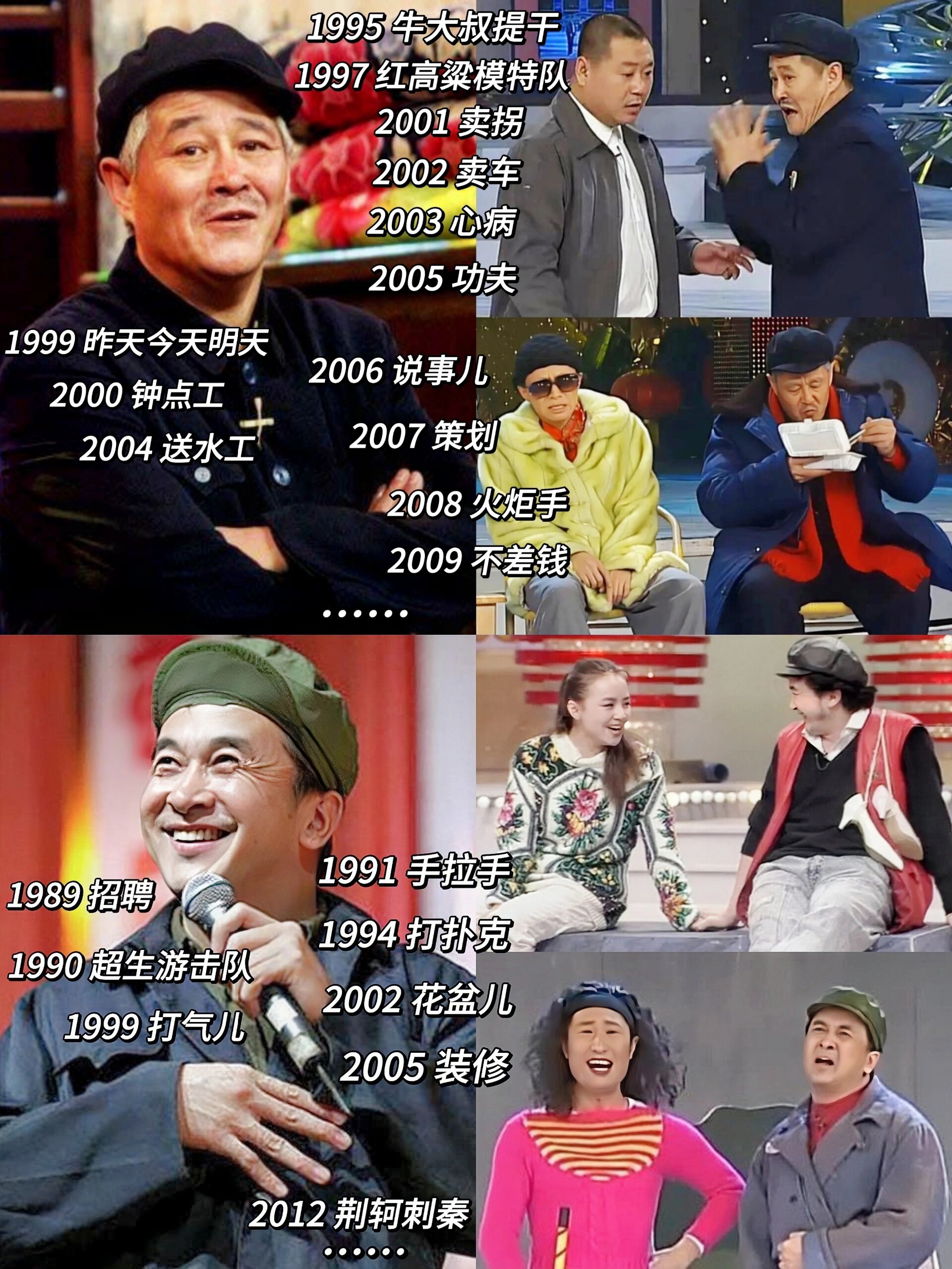 盘点"春晚小品"的演员96