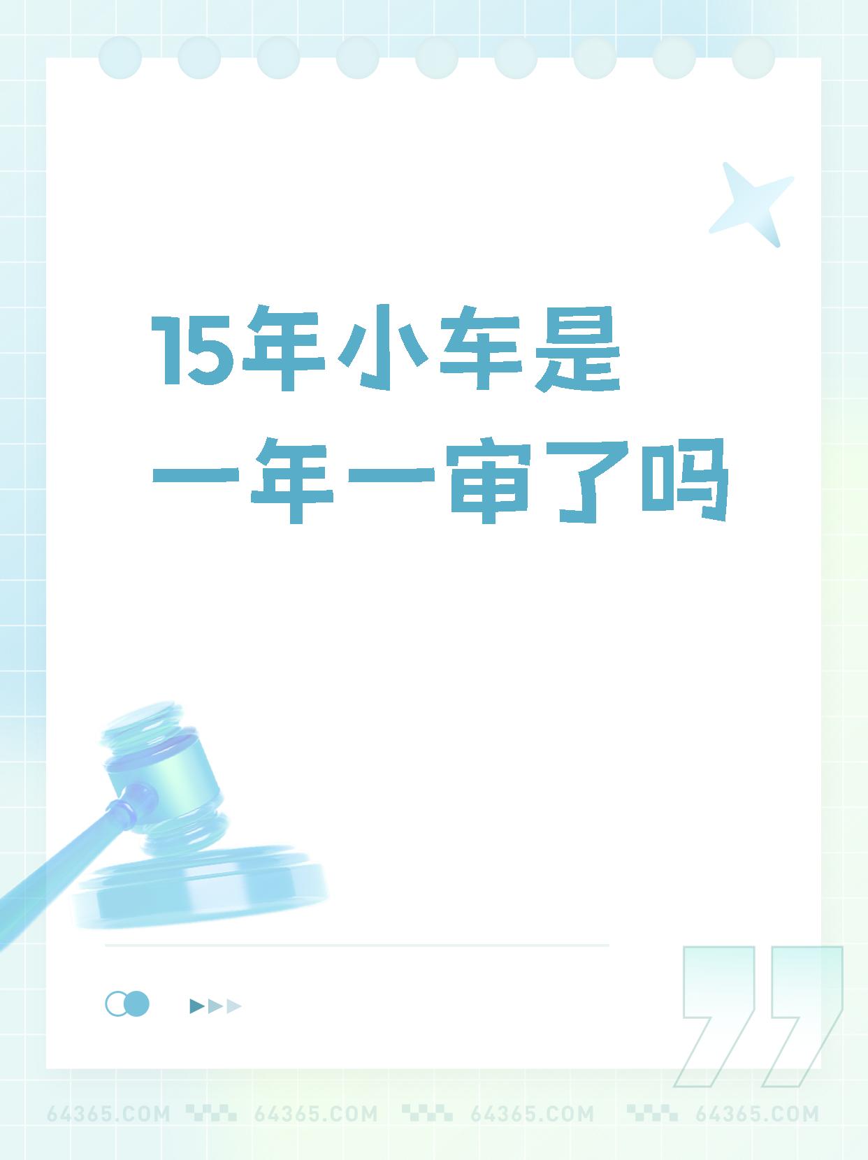 新的私家车几年一审(新私家车几年审车)