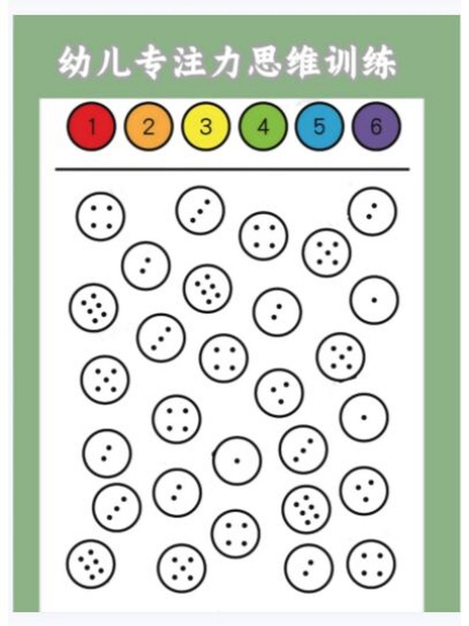 幼儿专注力思维训练可打印 评论找我领取资料,可以自己打印哦,每天练