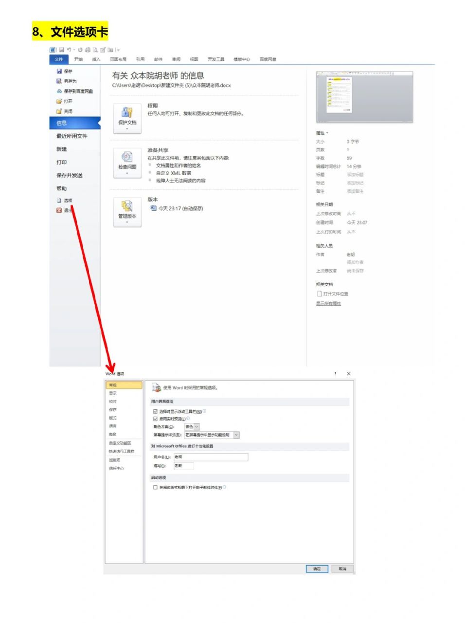 新版word2010选项卡汇总,来啦 很多粉丝找我要高清图,我都没有了,今晚