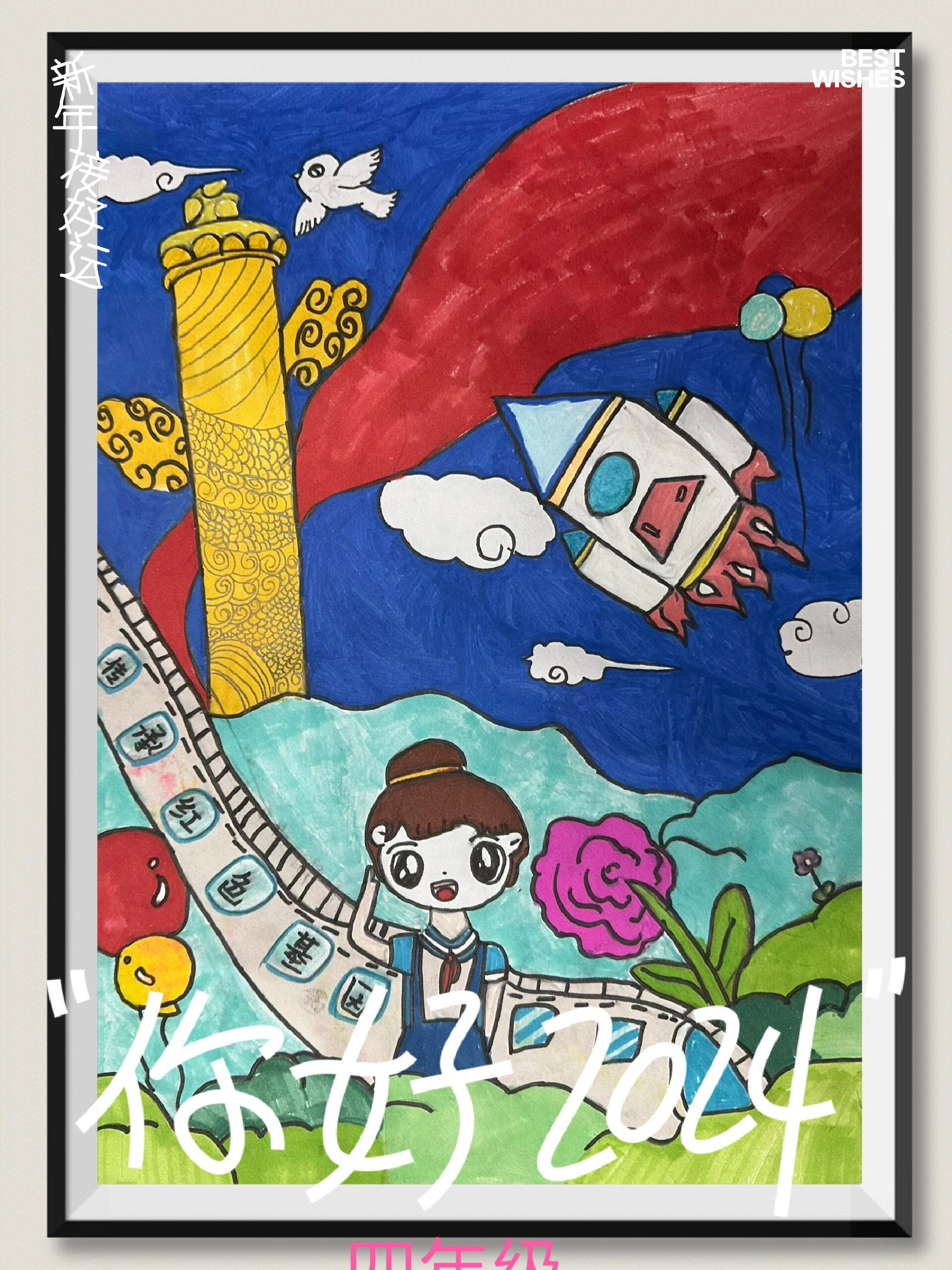 第十五届书信绘画大赛,学生作品