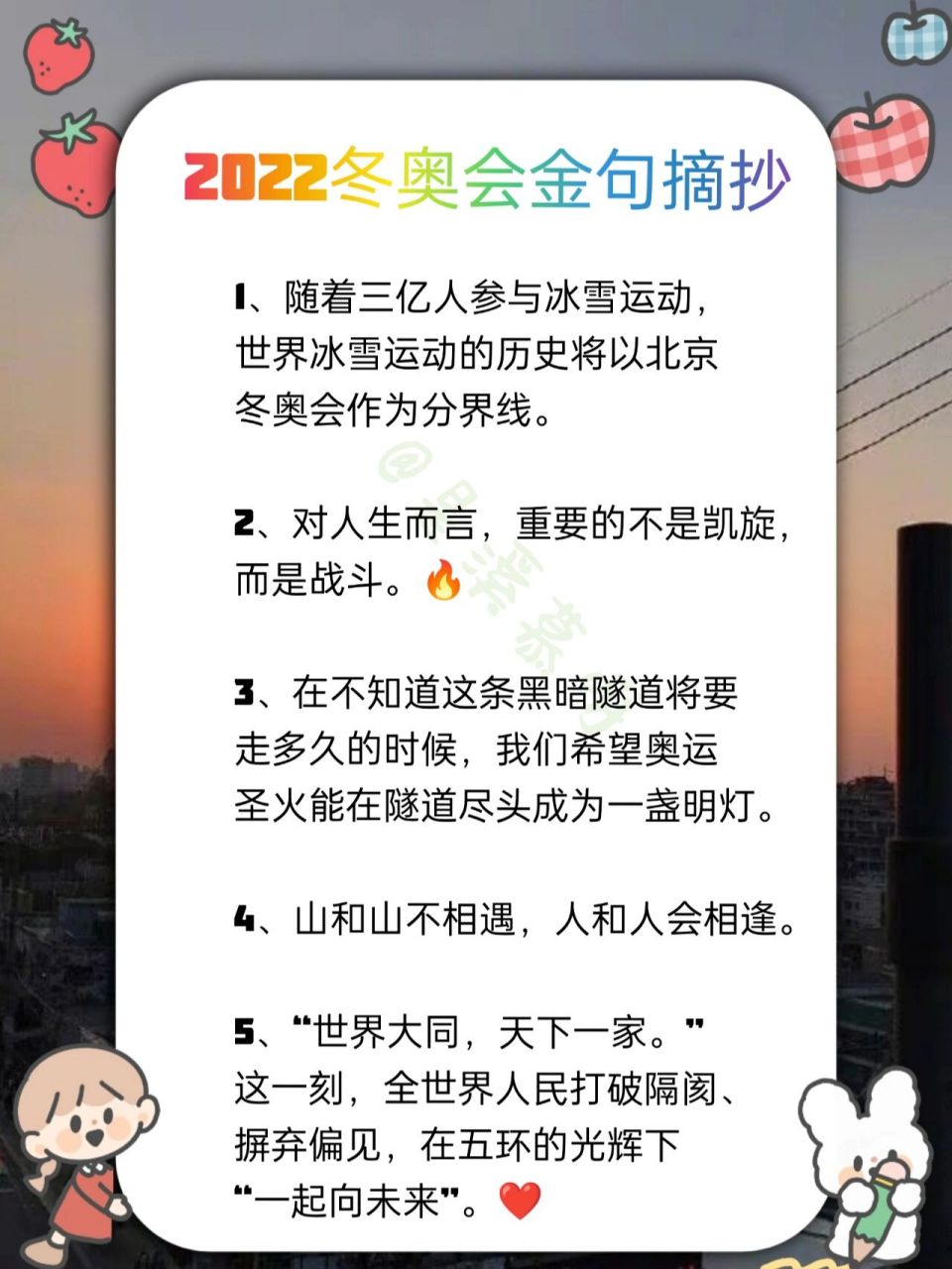 冬奥会内容摘抄图片