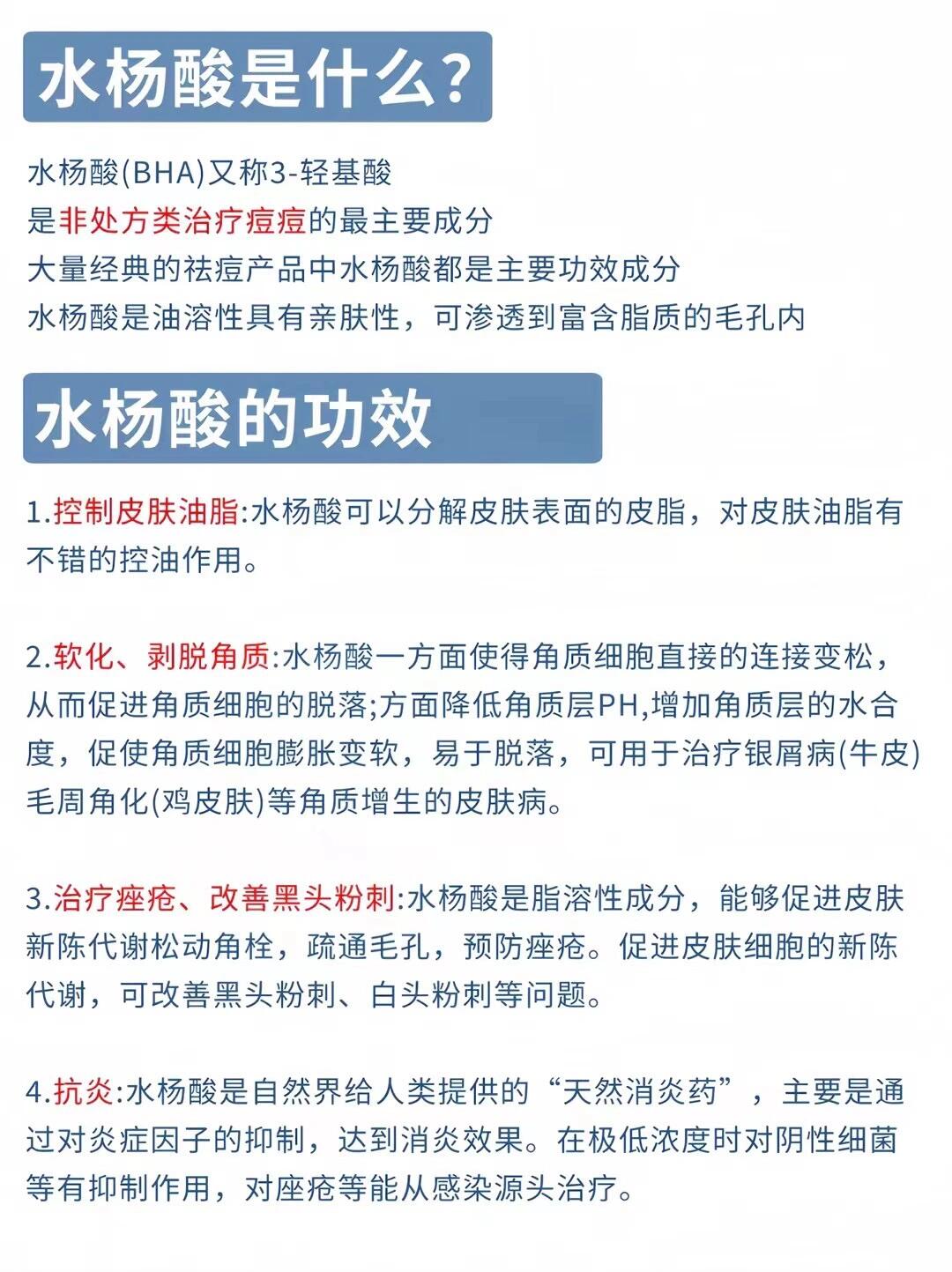 水杨酸的作用和功效图片