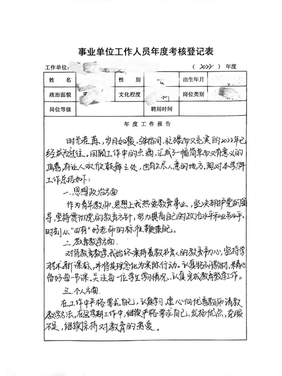 事业单位工作人员年度考核登记表 事业单位工作人员年度考核登记表