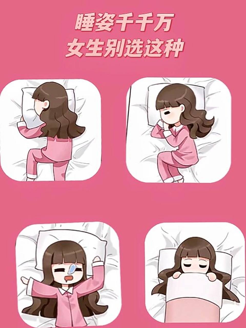 睡姿千千万08女生千万别选趴着睡98 人类的睡姿