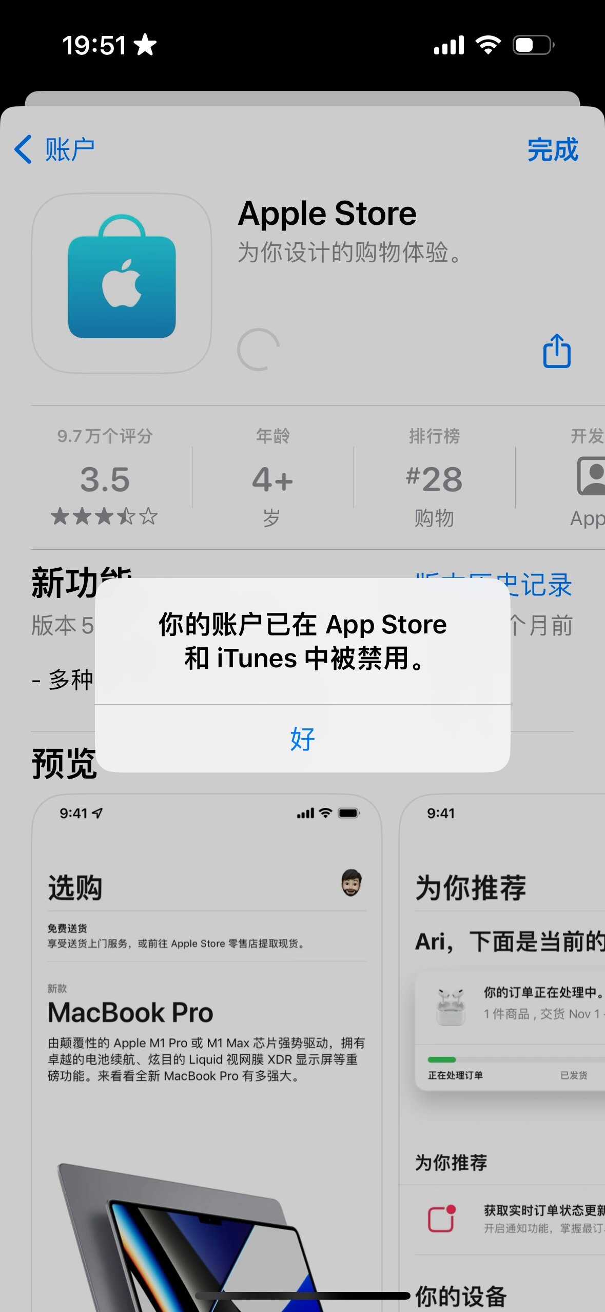 您的帐户已在appstore 和 itunes 中被禁 苹果账户显示"您的帐户已