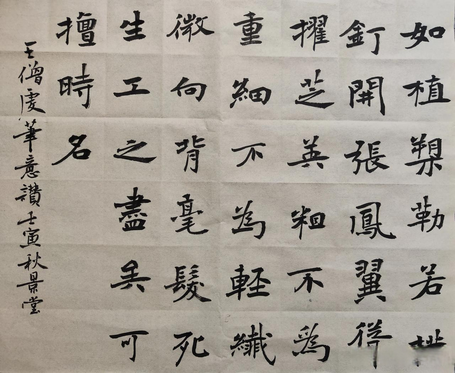 景堂习作之魏碑楷书古代书论王僧虔《笔意赞》书法交流圈 书法 书法