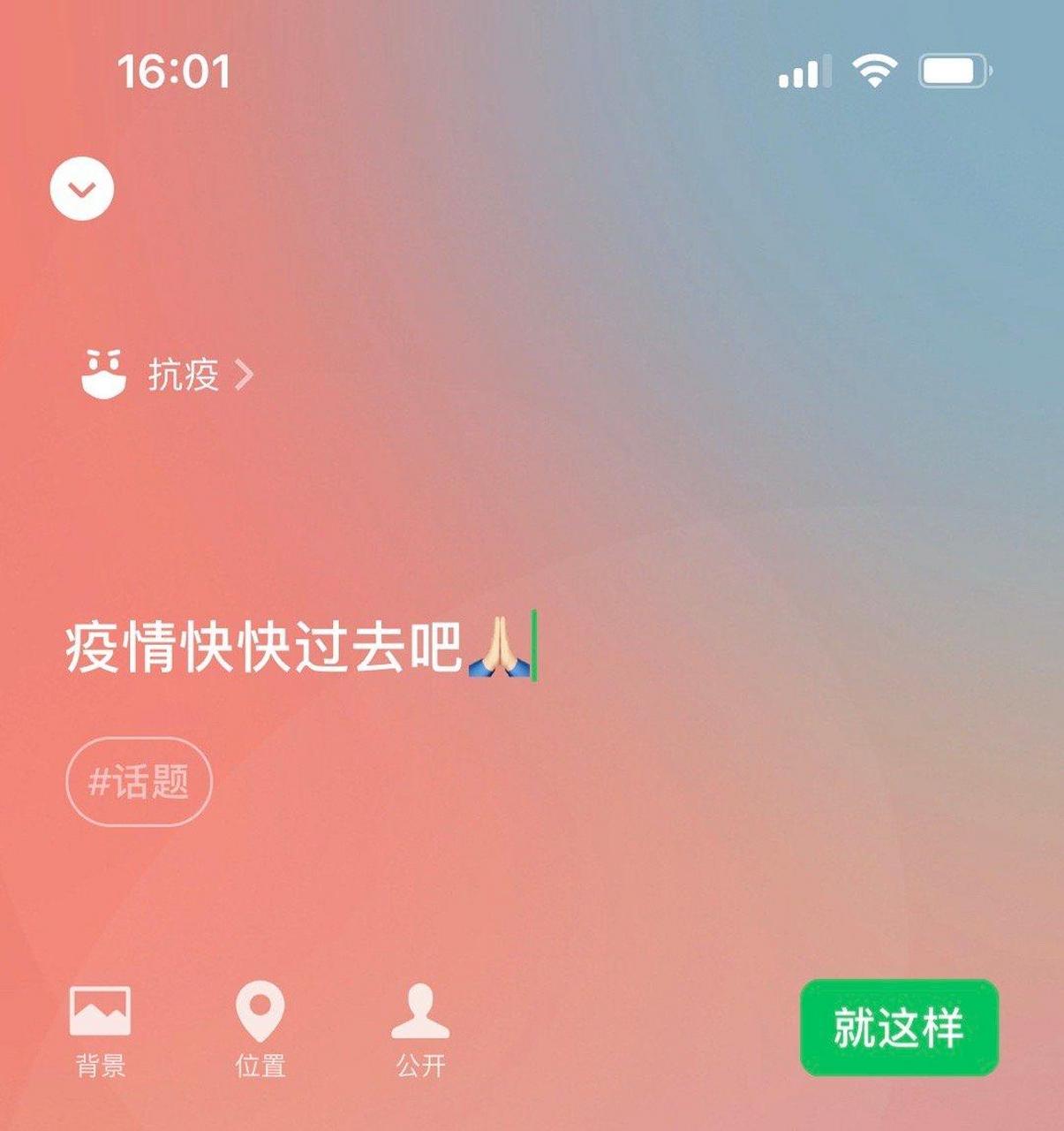 疫情快快过去图片图片