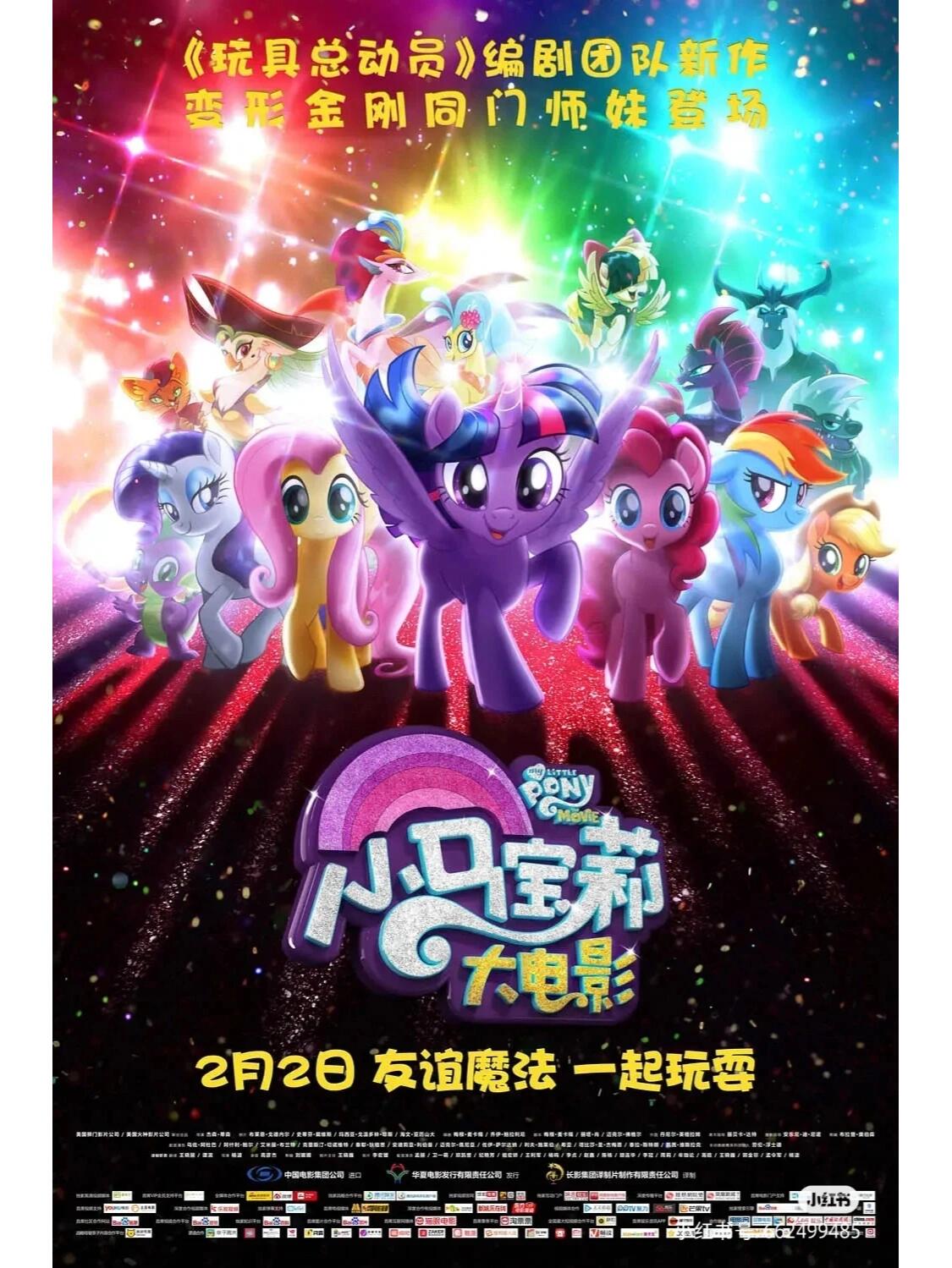 小马宝莉海报   你们喜欢哪一个呢?