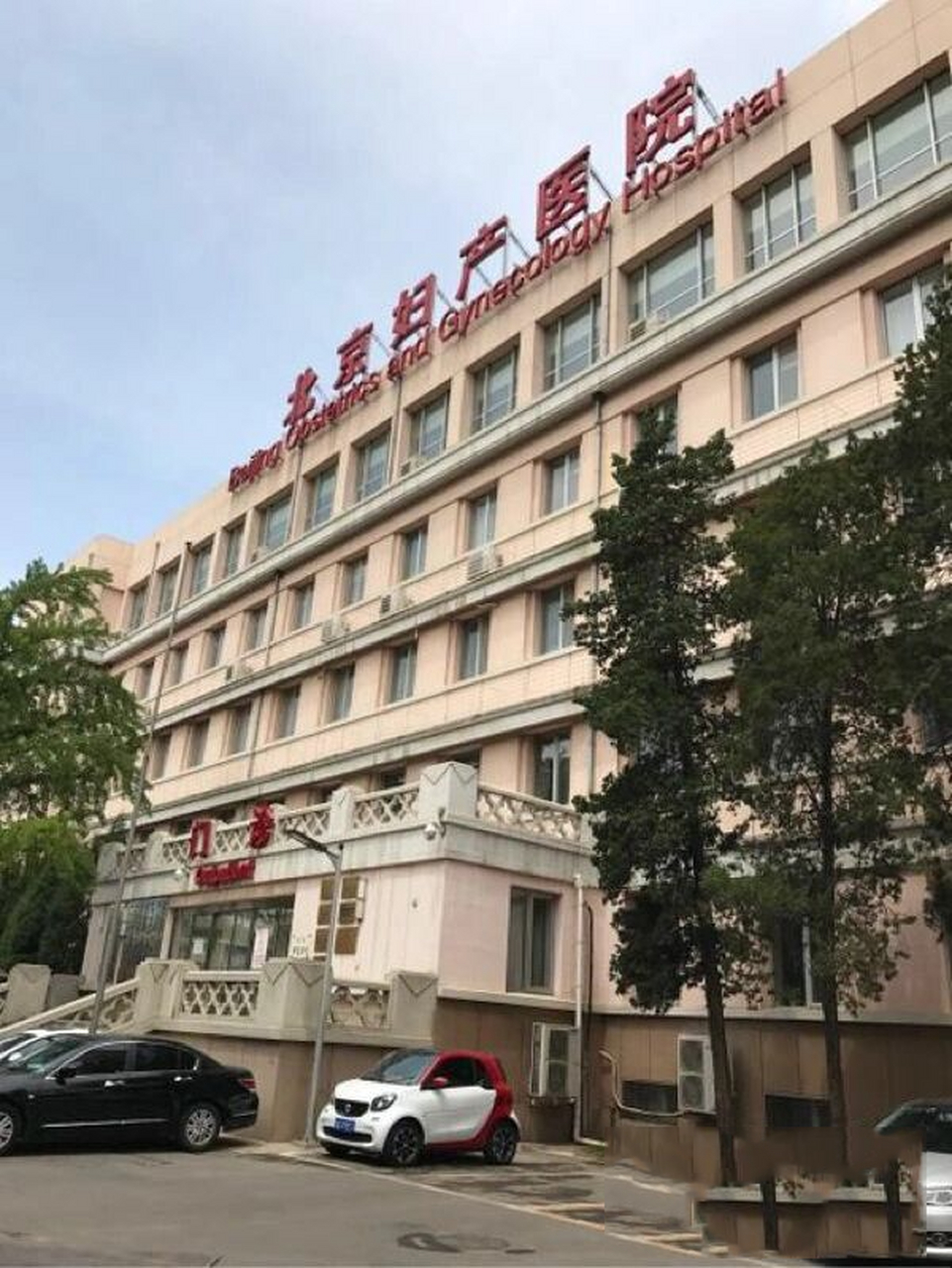 包含北京妇产医院医院排队代办挂号就医路途精准规划,出门直达目的地的词条 包含北京妇产医院医院排队代办挂号就医路途精准规划,出门直达目的地的词条