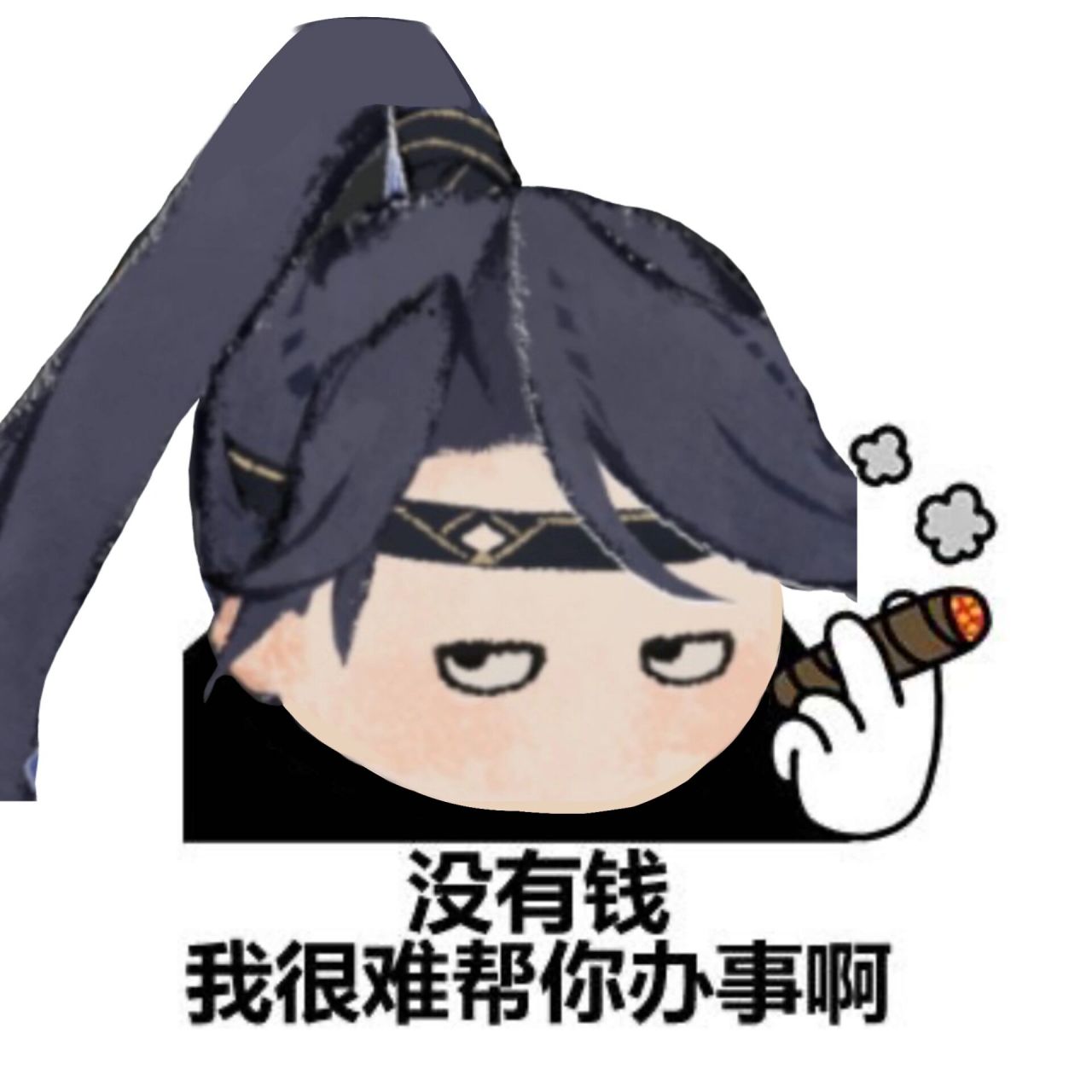 热乎的表情包 抠门