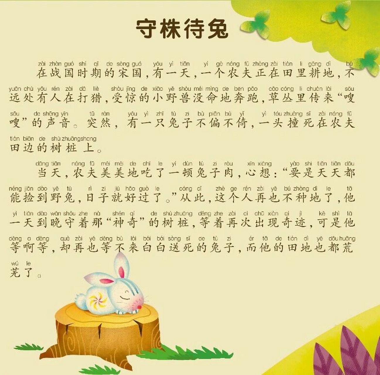 守株待兔图片排序图片