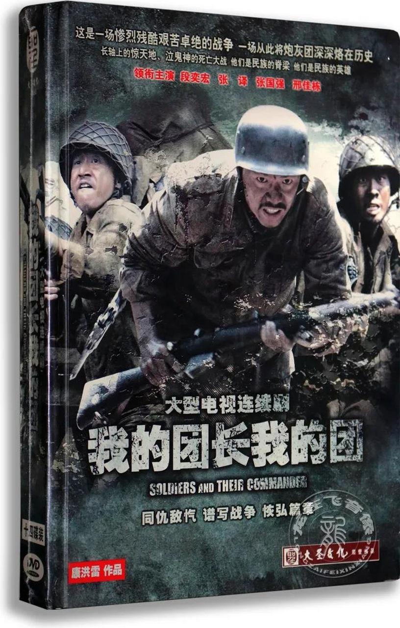 《我的团长我的团》值的反复观看,特别是对于成长的不同阶段,能够获得