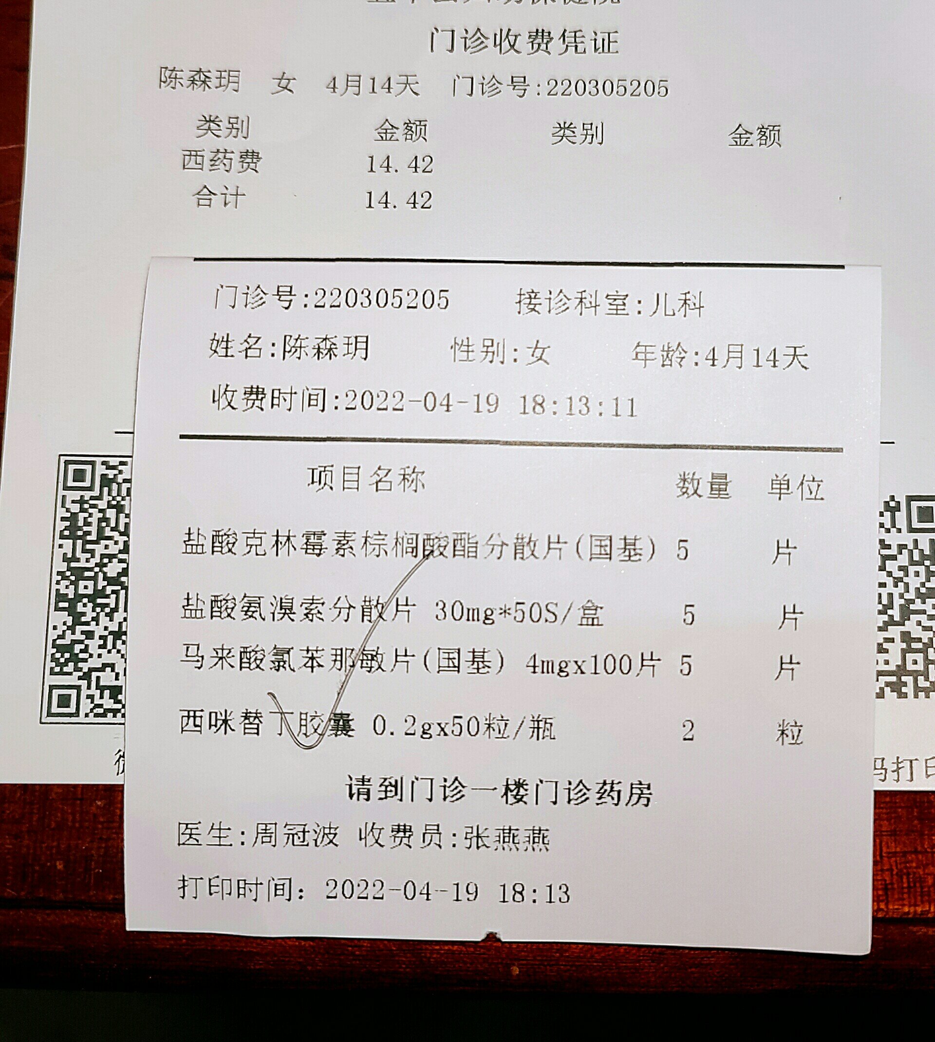 宝宝的支气管炎被14.42元的处方药治好了