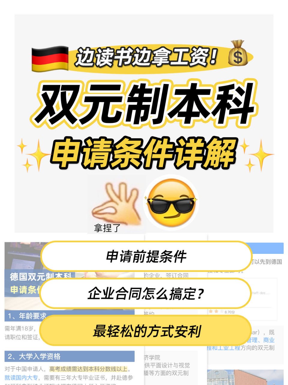 详解德国双元制本科申请条件!