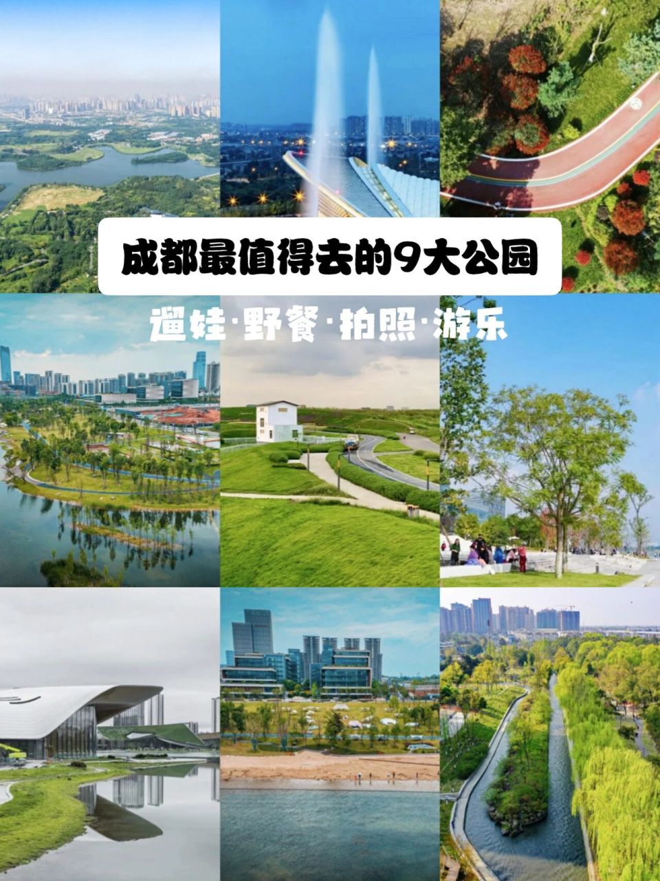 9大最美公园遛娃拍照好去处 16615浣花溪公园 96迄今最大的开放