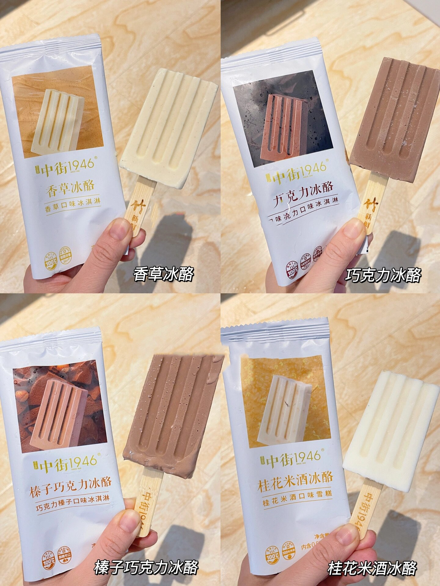中街1946雪糕出新口味了!23种口味全测评