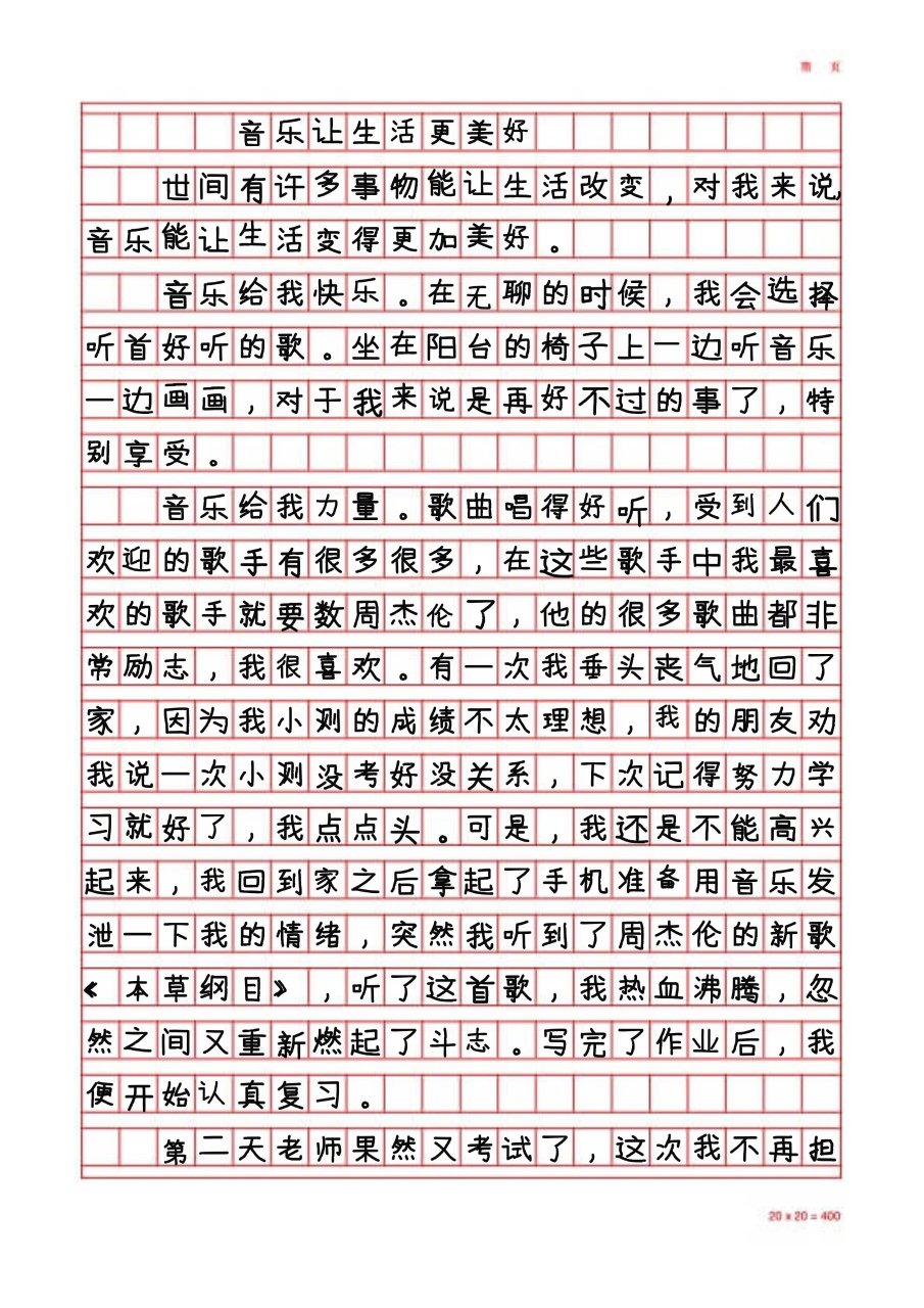 六上优秀作文让生活更美好600字3篇