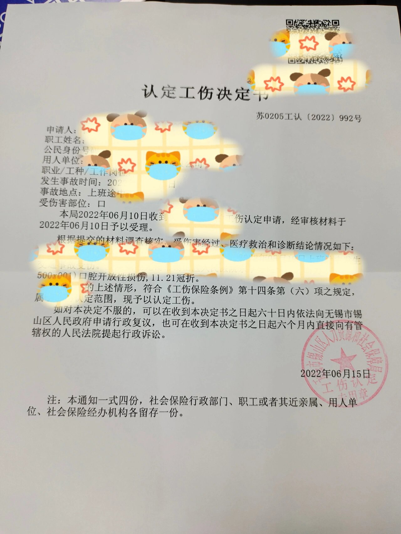 今天拿到了工伤认定书下一步该干嘛呢?