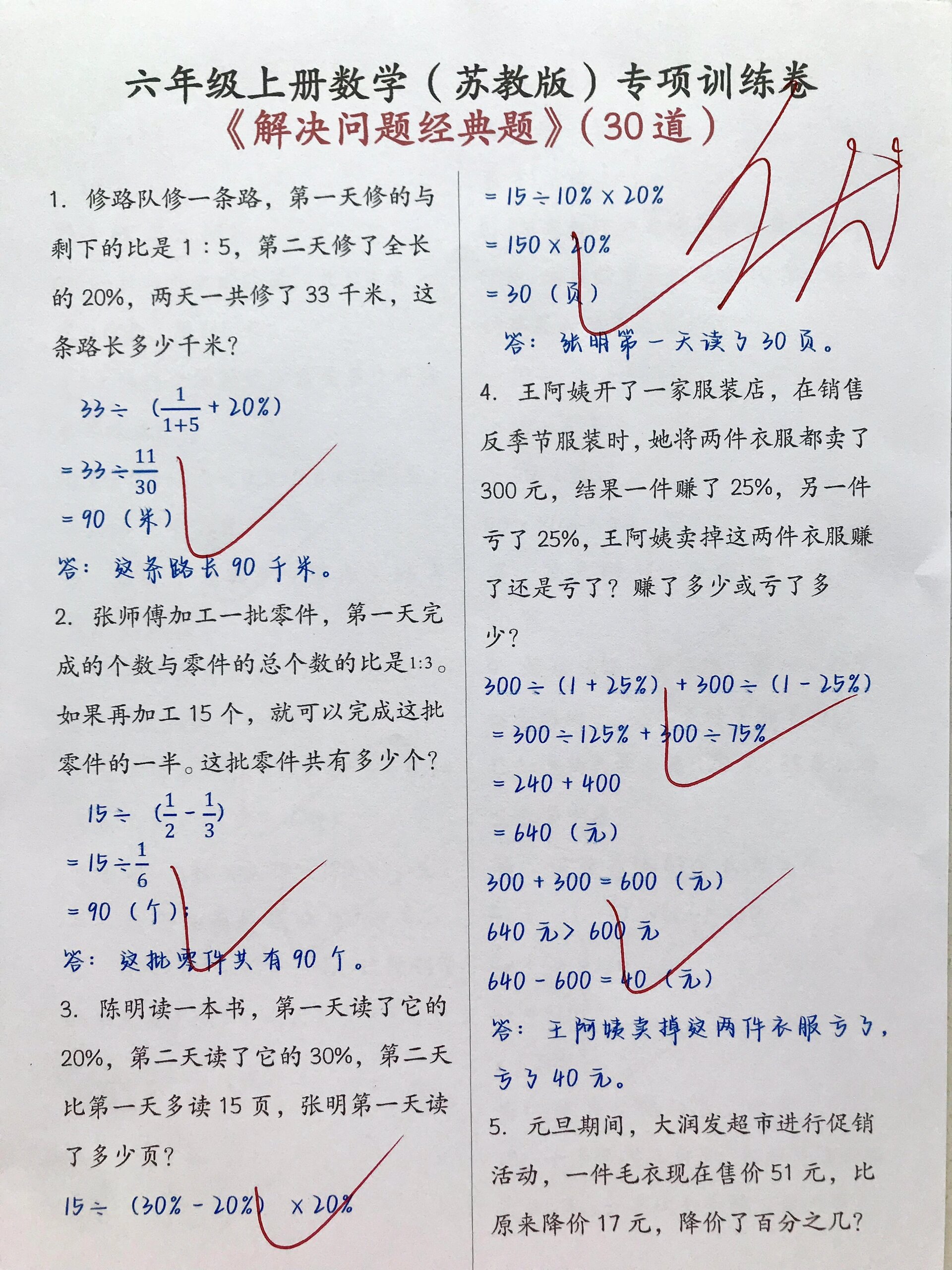 六年级上册数学 解决问题经典题30道