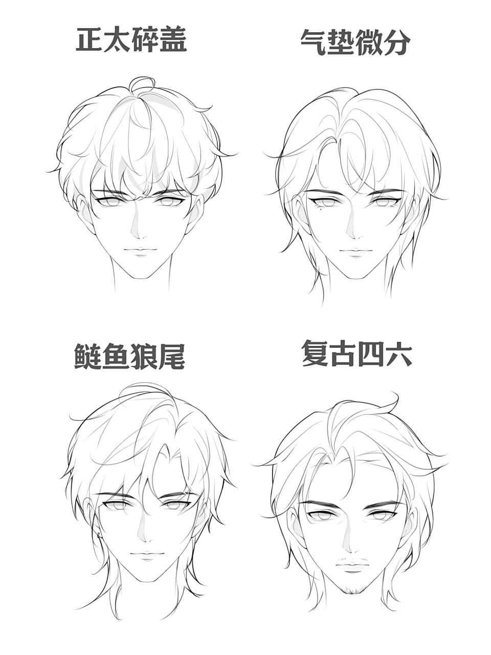 【绘画素材】超帅气动漫男主发型合集78 今天分享超帅气动漫男主