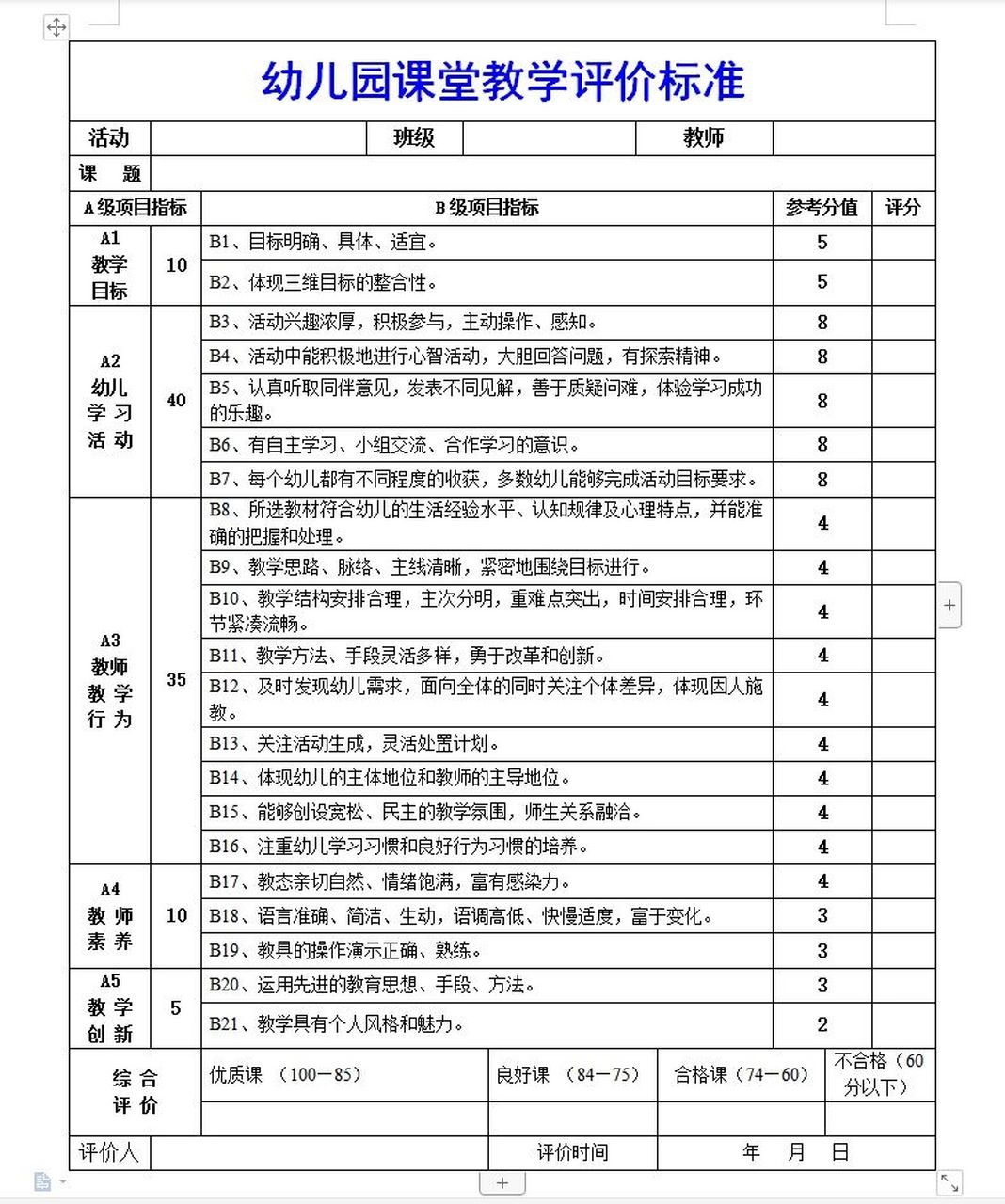 学生课堂评价表模板图片