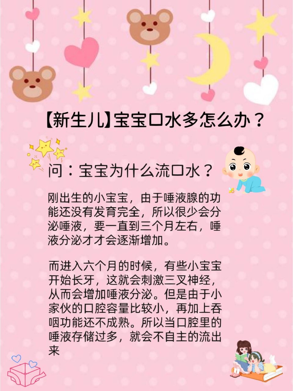 口水为什么那么多百科在线