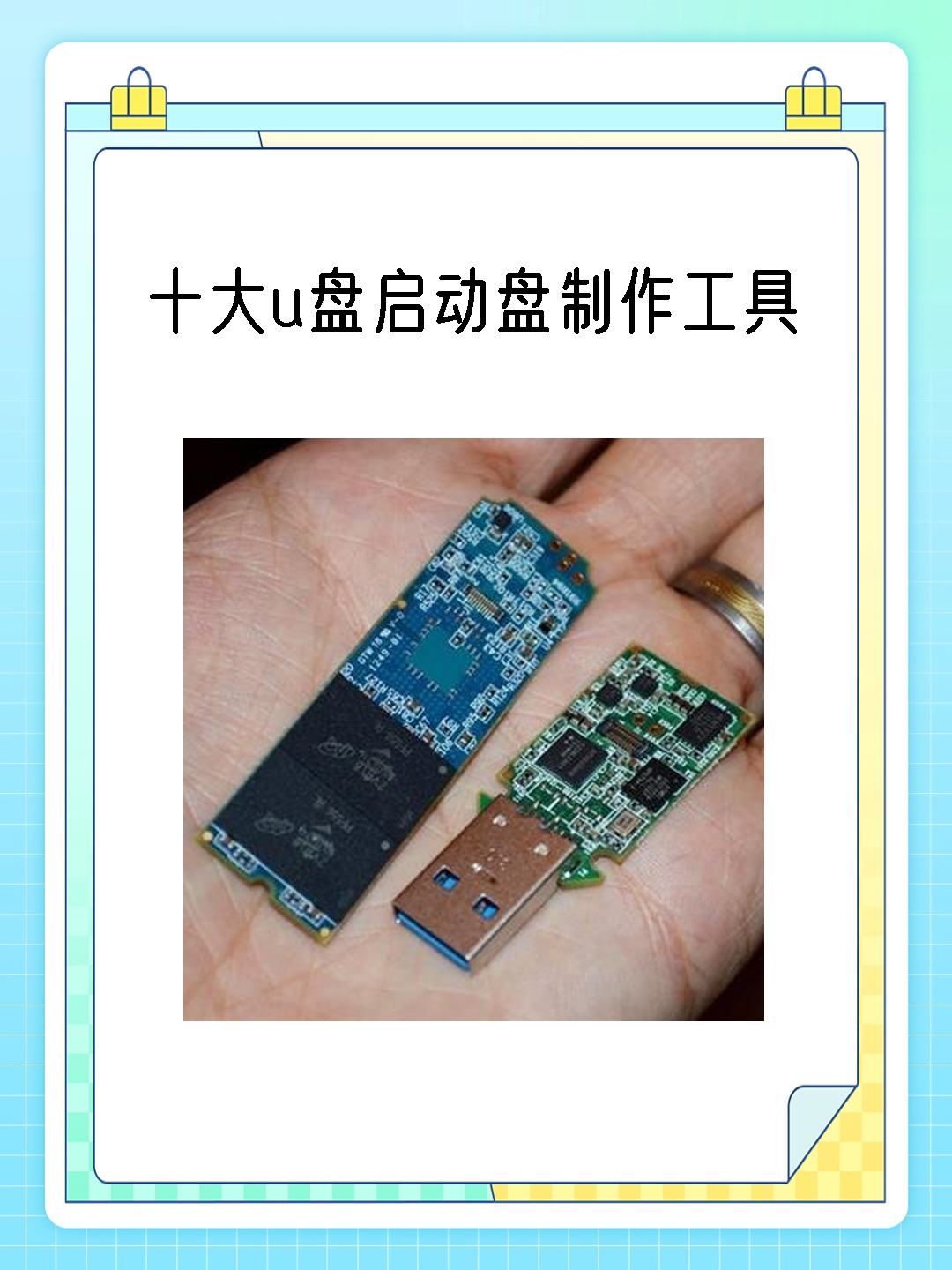 老白菜U盘制作教程图片