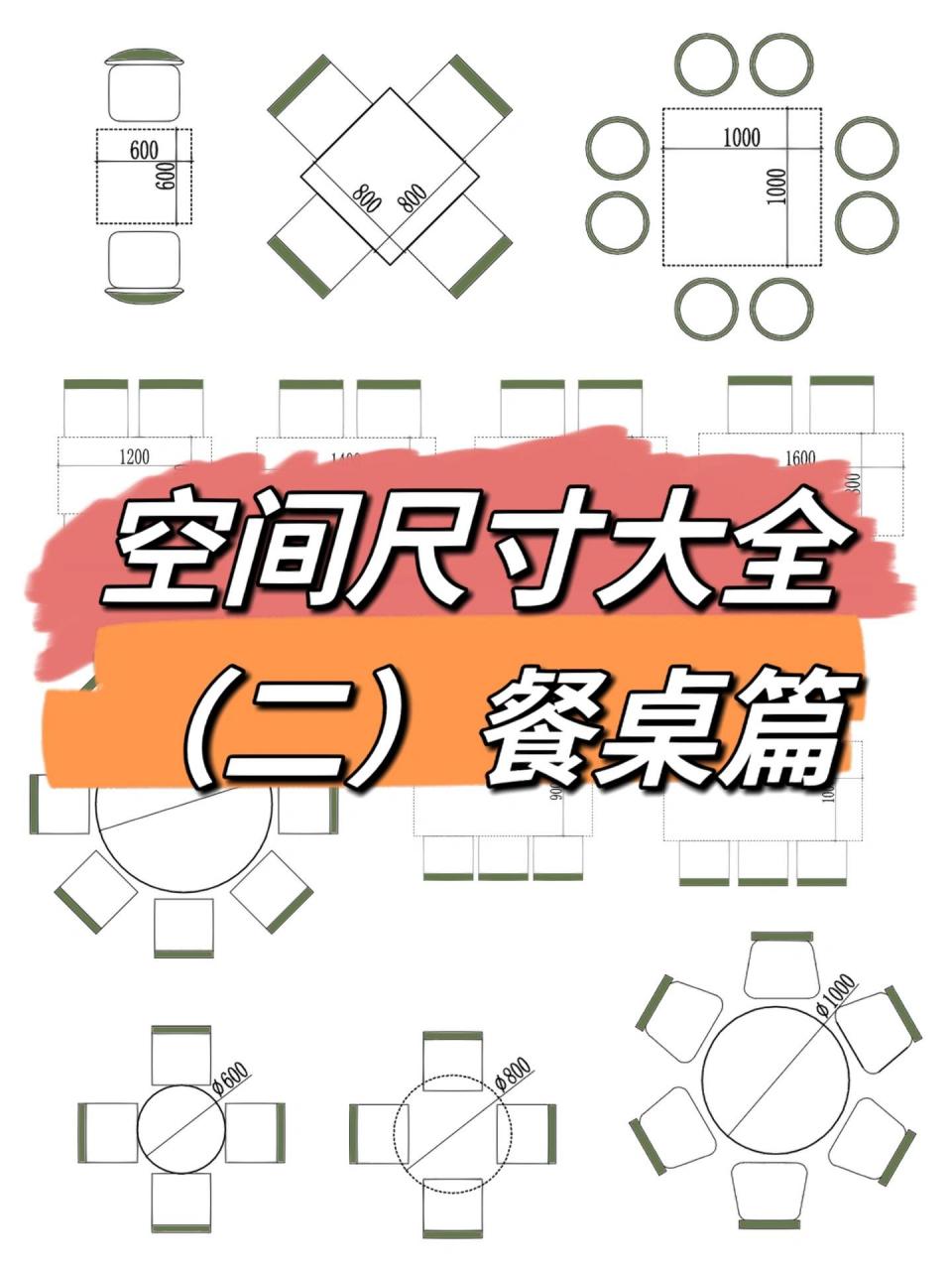 餐桌的尺寸怎么选|设计师干货分享 怎么选到适合自己家的餐桌,是公共