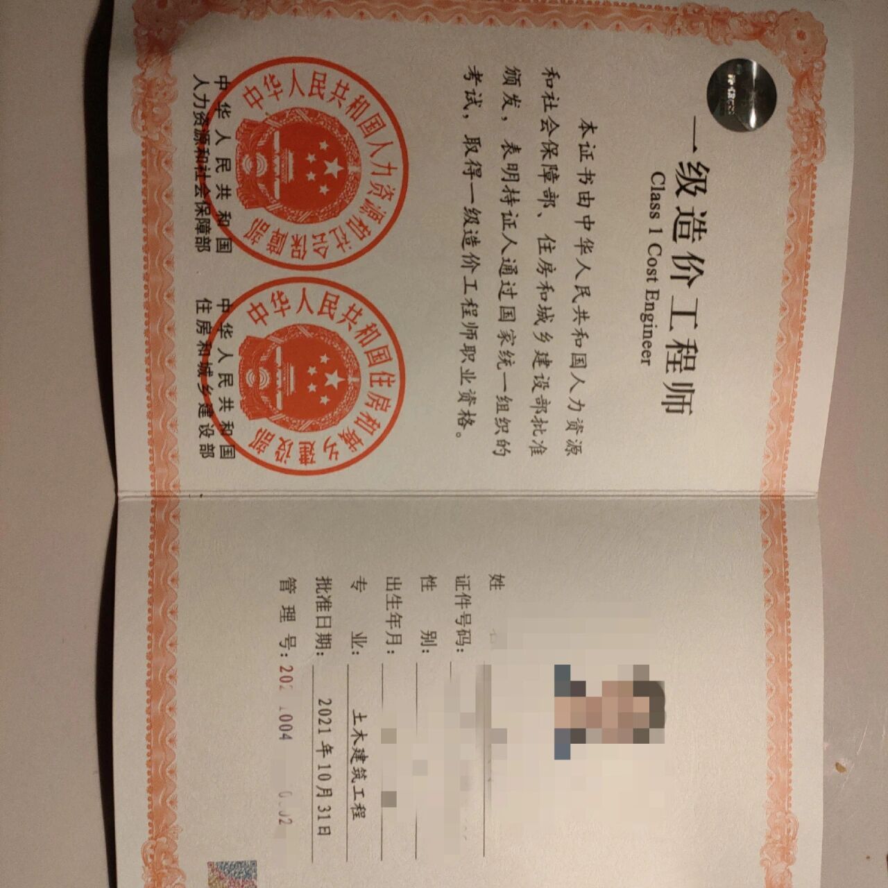 一级造价工程师证书终于拿到手了 没想到一造是红色的 挺好看的 之前