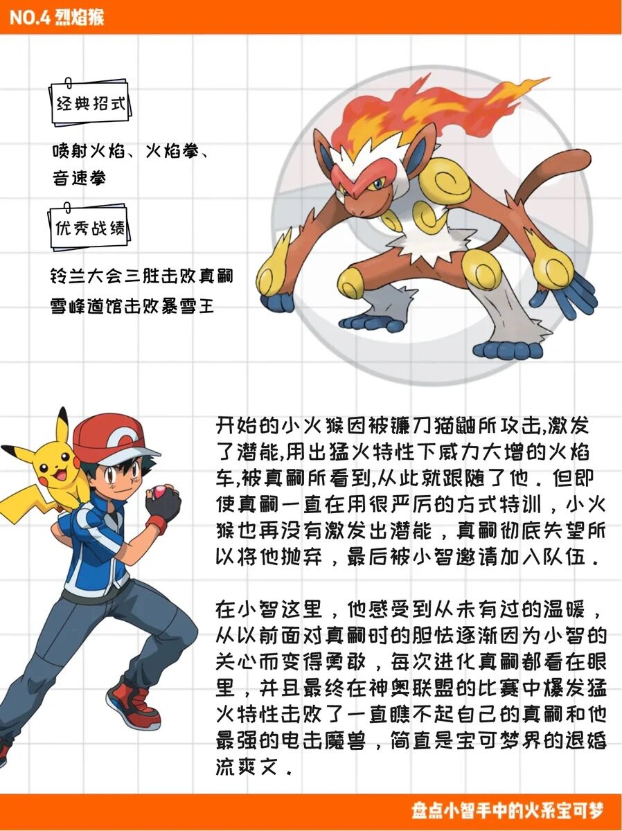 小智手里的火系宝可梦大盘点!