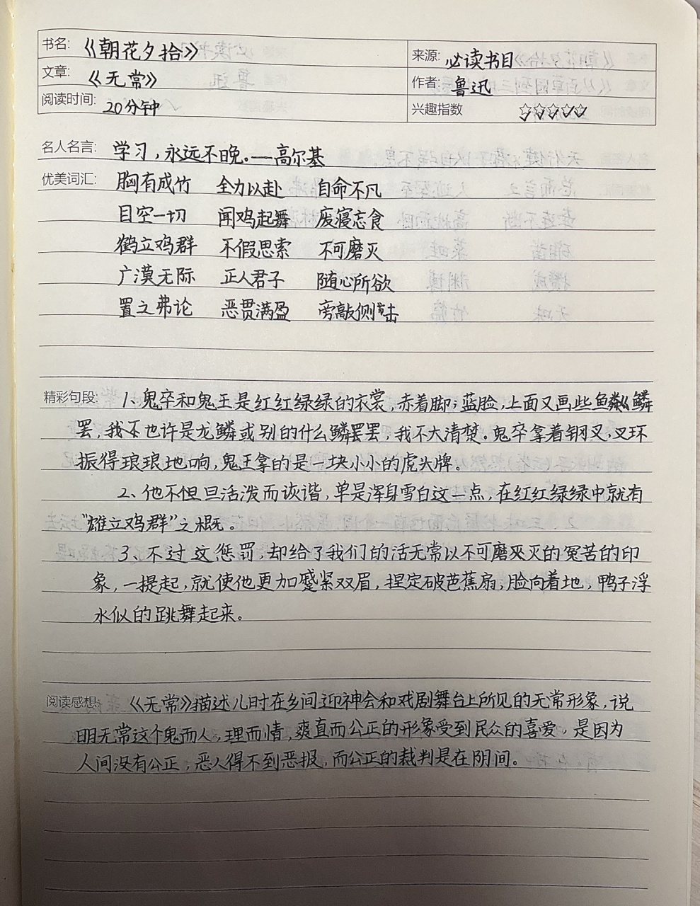 《朝花夕拾》—无常{读书笔记} 谢谢你呀宝贝,辛苦啦.