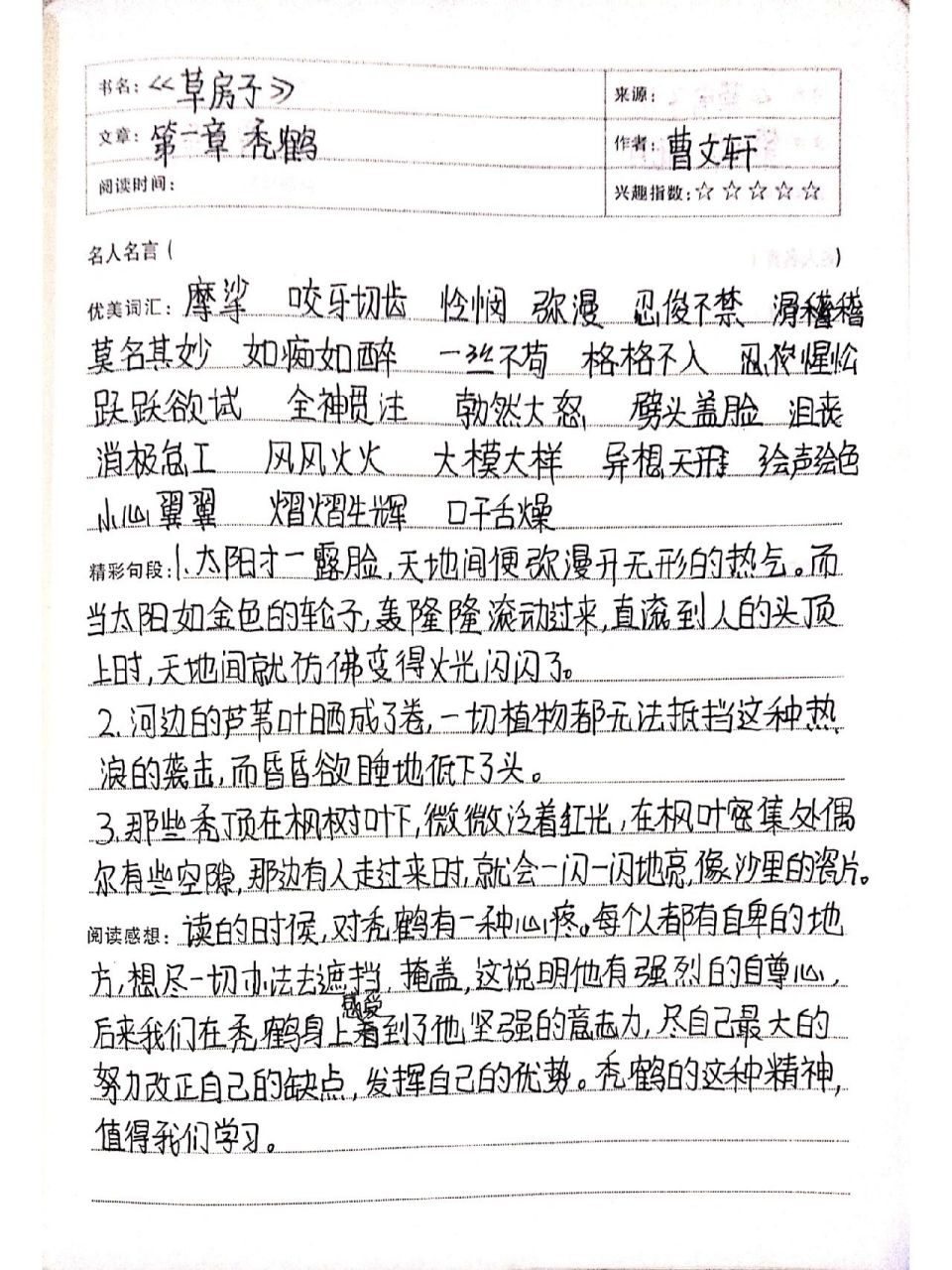 《草房子》第一章读书笔记