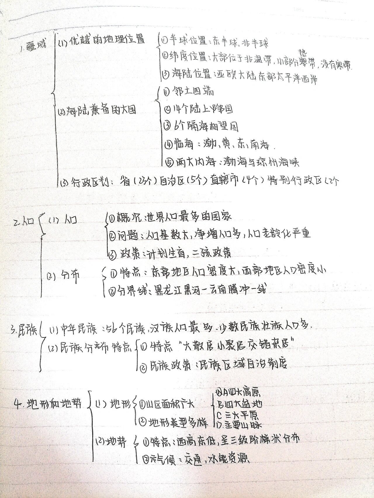八年级上册地理总结