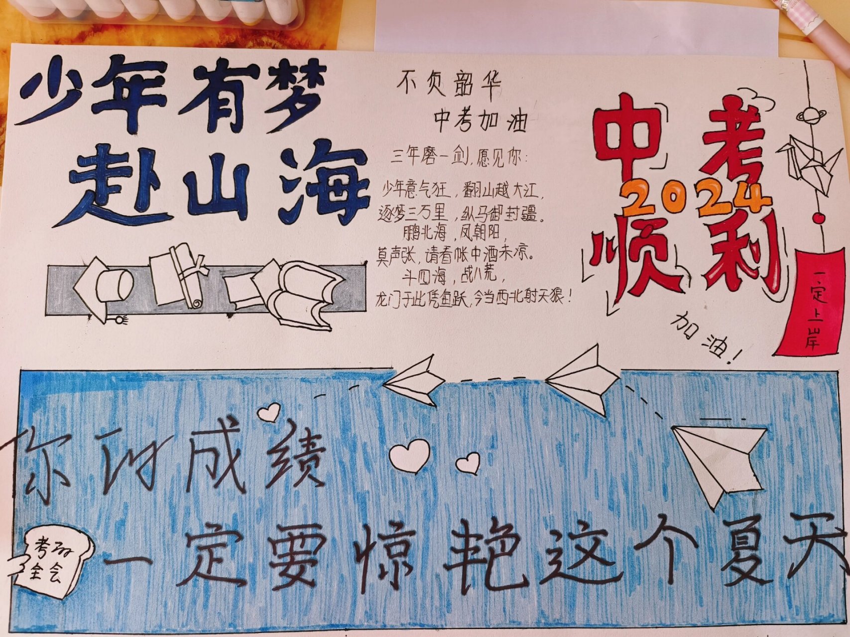 中考加油手抄报 当你家里有个学生 那么你就会琴棋书画样样精通