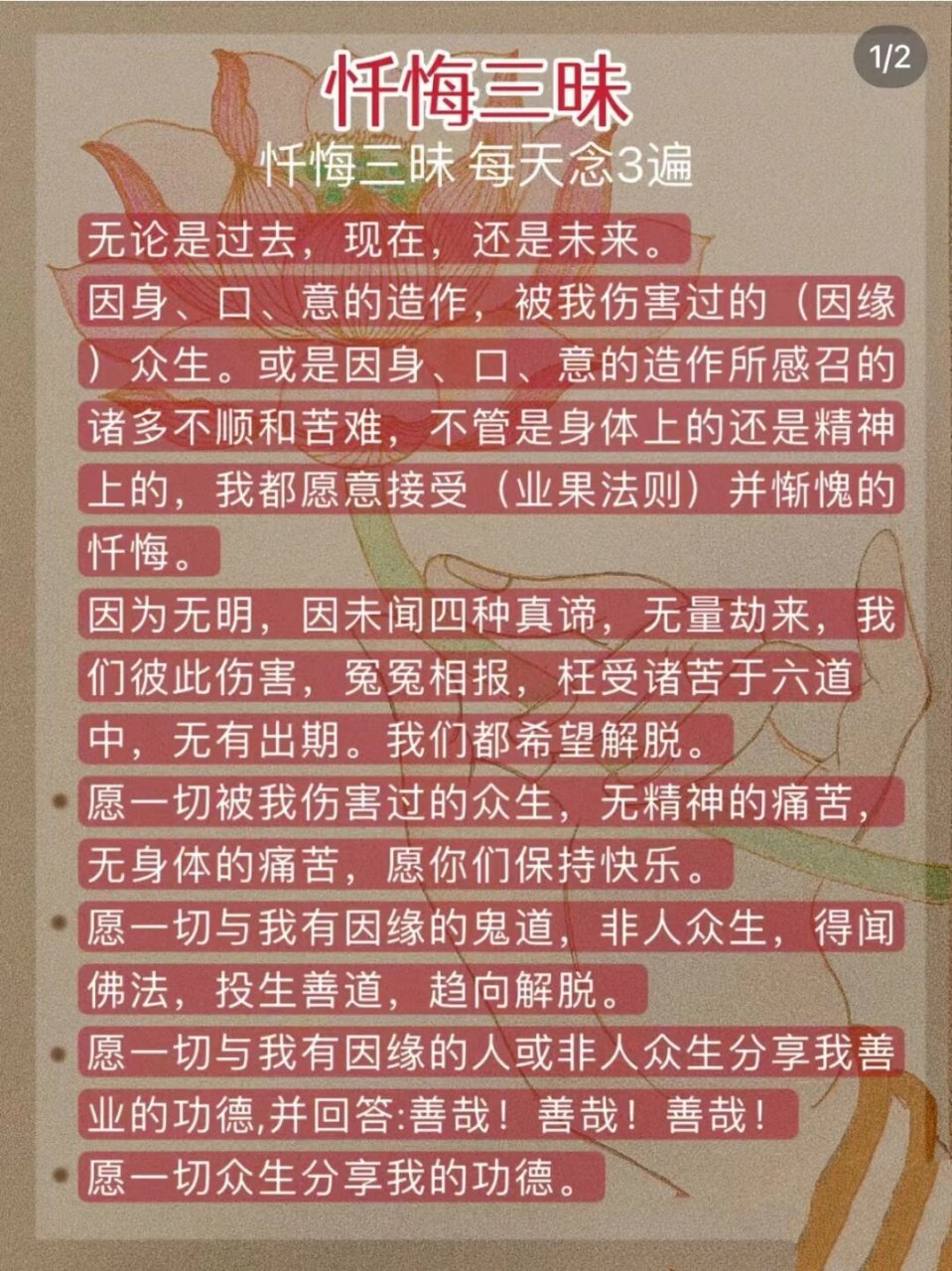 忏悔三昧 回向文 打卡第一天