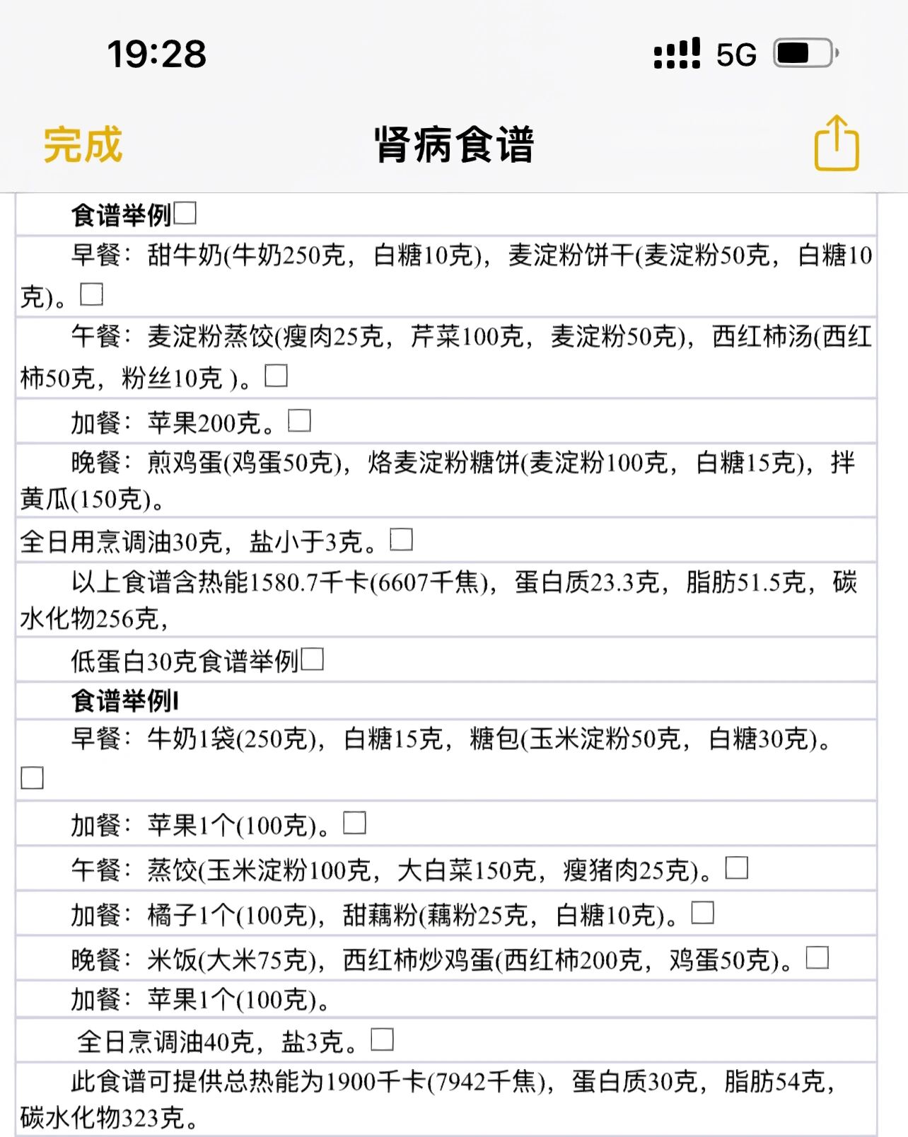 肾病患者饮食建议 食谱举例参考📃 2018年接待过一个肾脏病变的患者