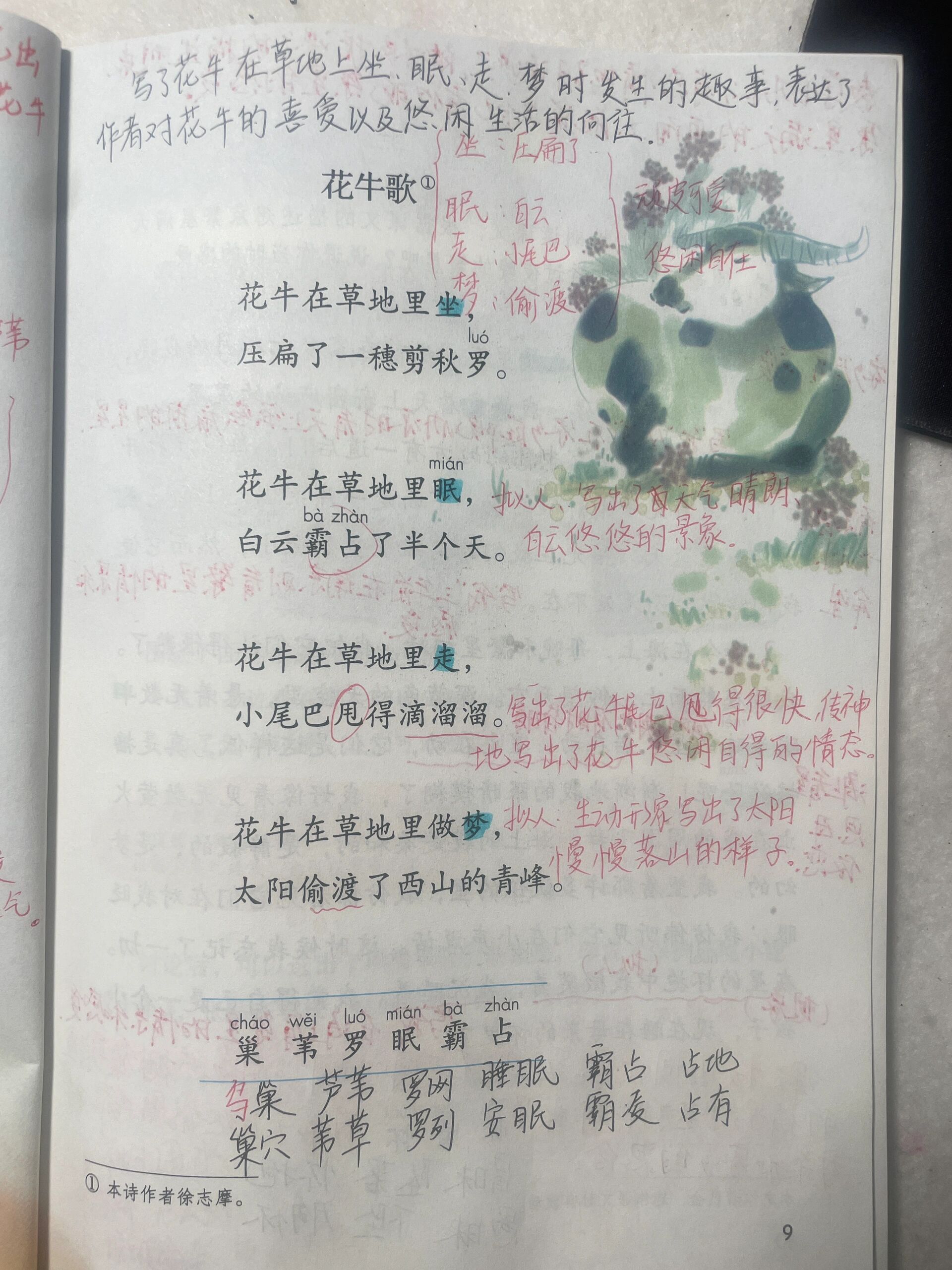 四年级上册语文3课《现代诗两首》